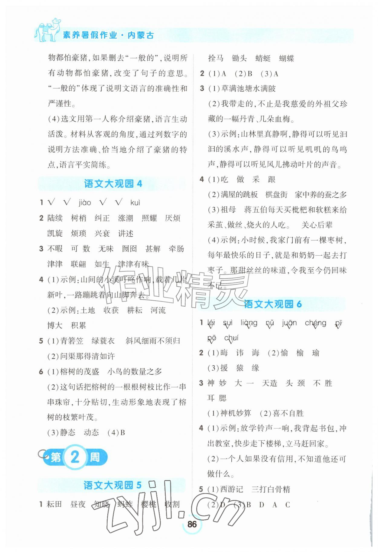 2026年素养暑假作业五年级语文内蒙古专版&nbsp;第2页