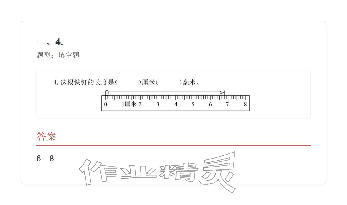 2025年学业水平评价三年级数学上册人教版&nbsp;参考答案第61页