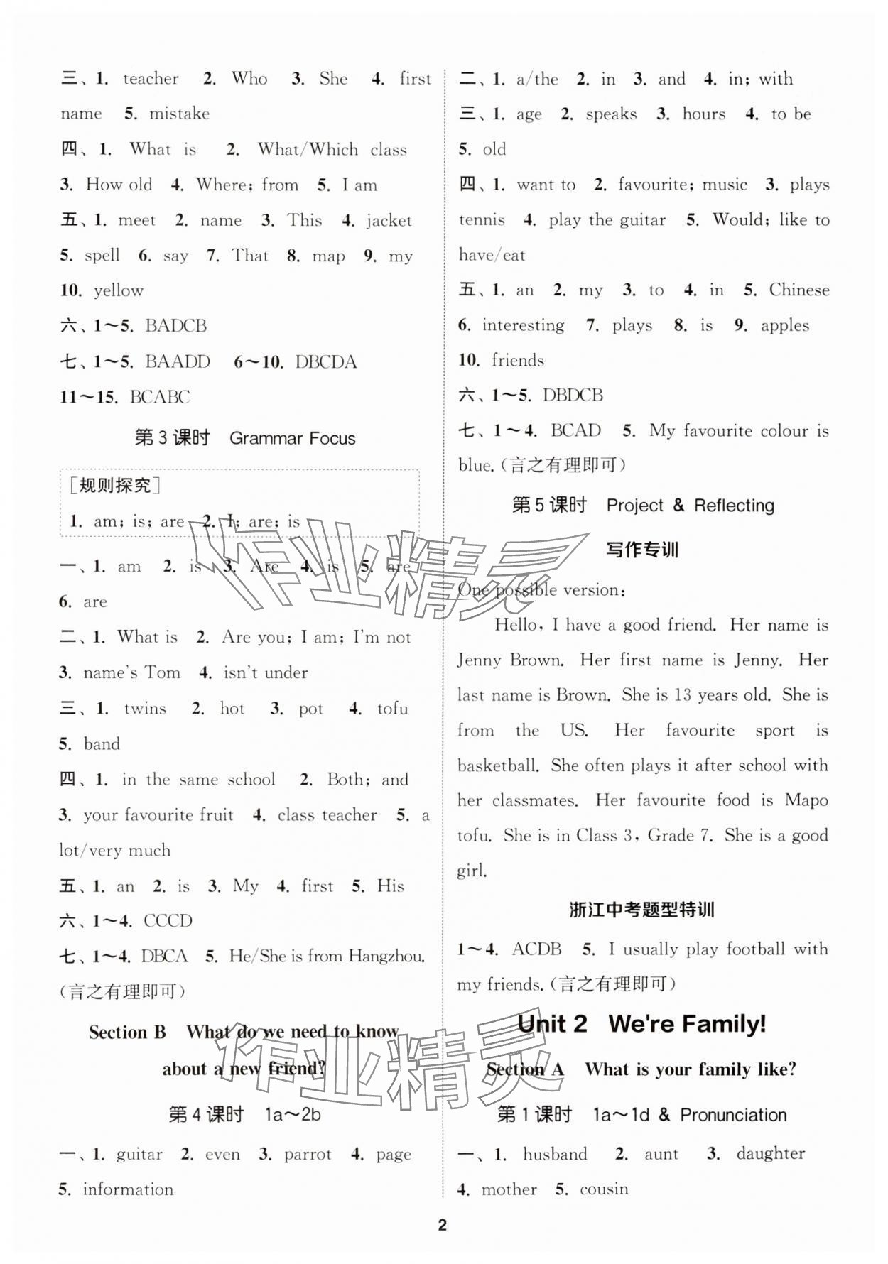 2024年通城学典课时作业本七年级英语上册人教版浙江专版 第2页