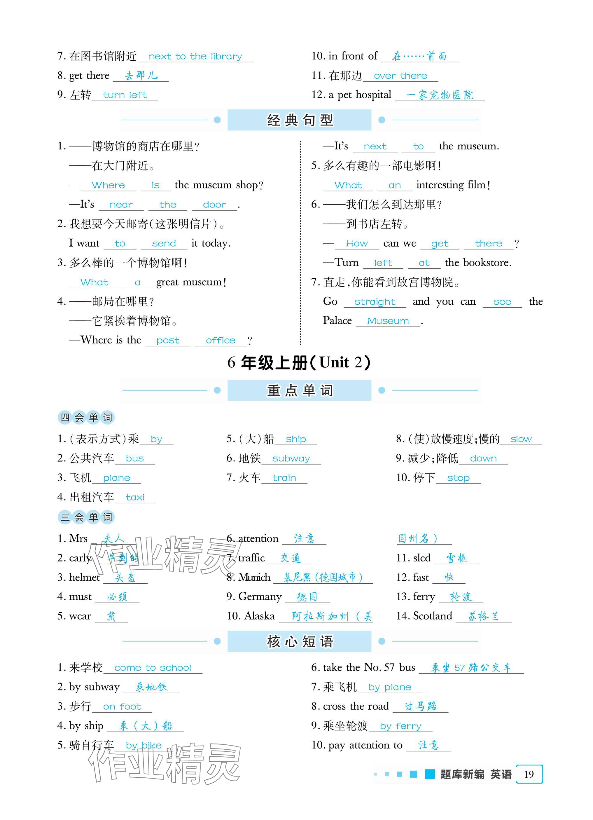 2025年小學題庫新編畢業總復習一本全英語 參考答案第19頁