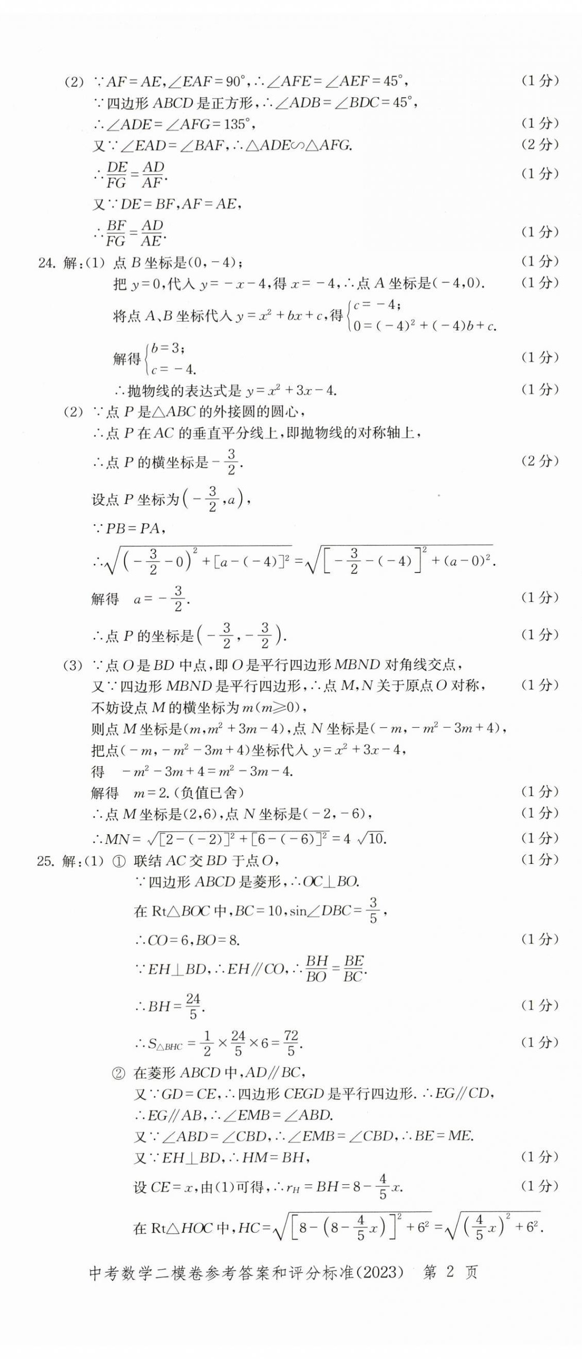 2022~2023年走向成功数学二模 第2页