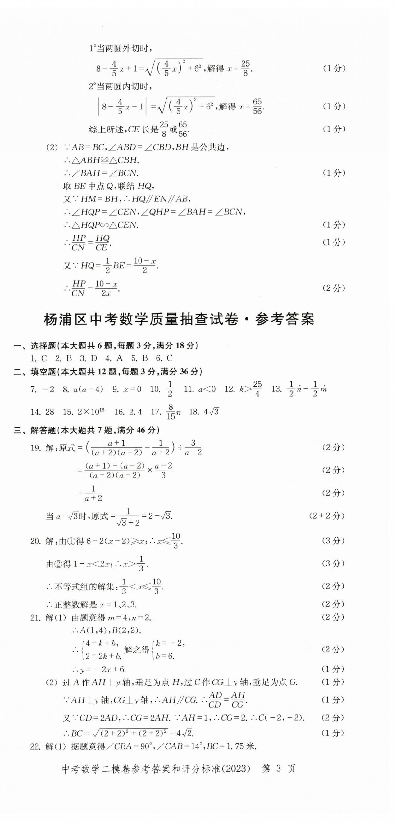 2022~2023年走向成功數(shù)學(xué)二模 第3頁
