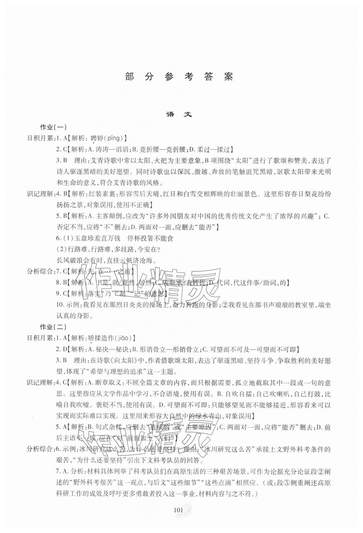 2026年新课程实践与探究丛书寒假生活九年级&nbsp;第1页