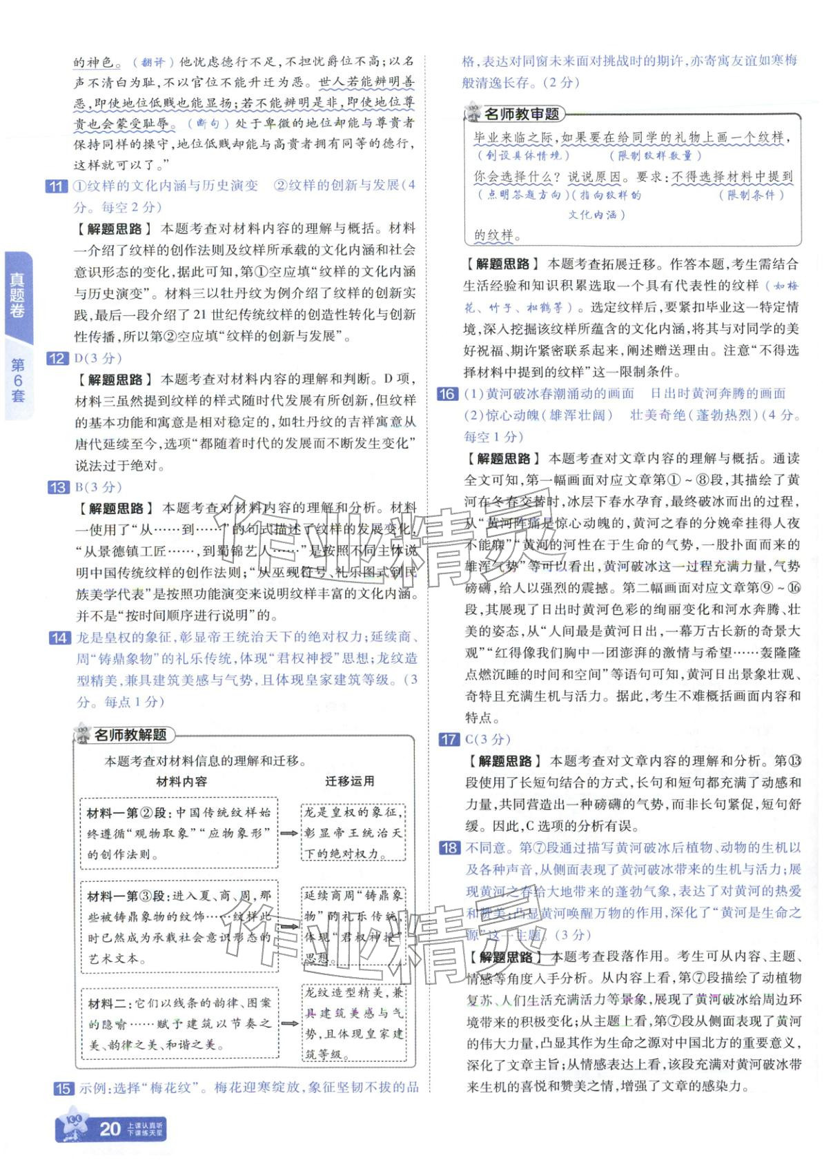 2026年金考卷中考試題匯編45套語文人教版山東專版 第20頁