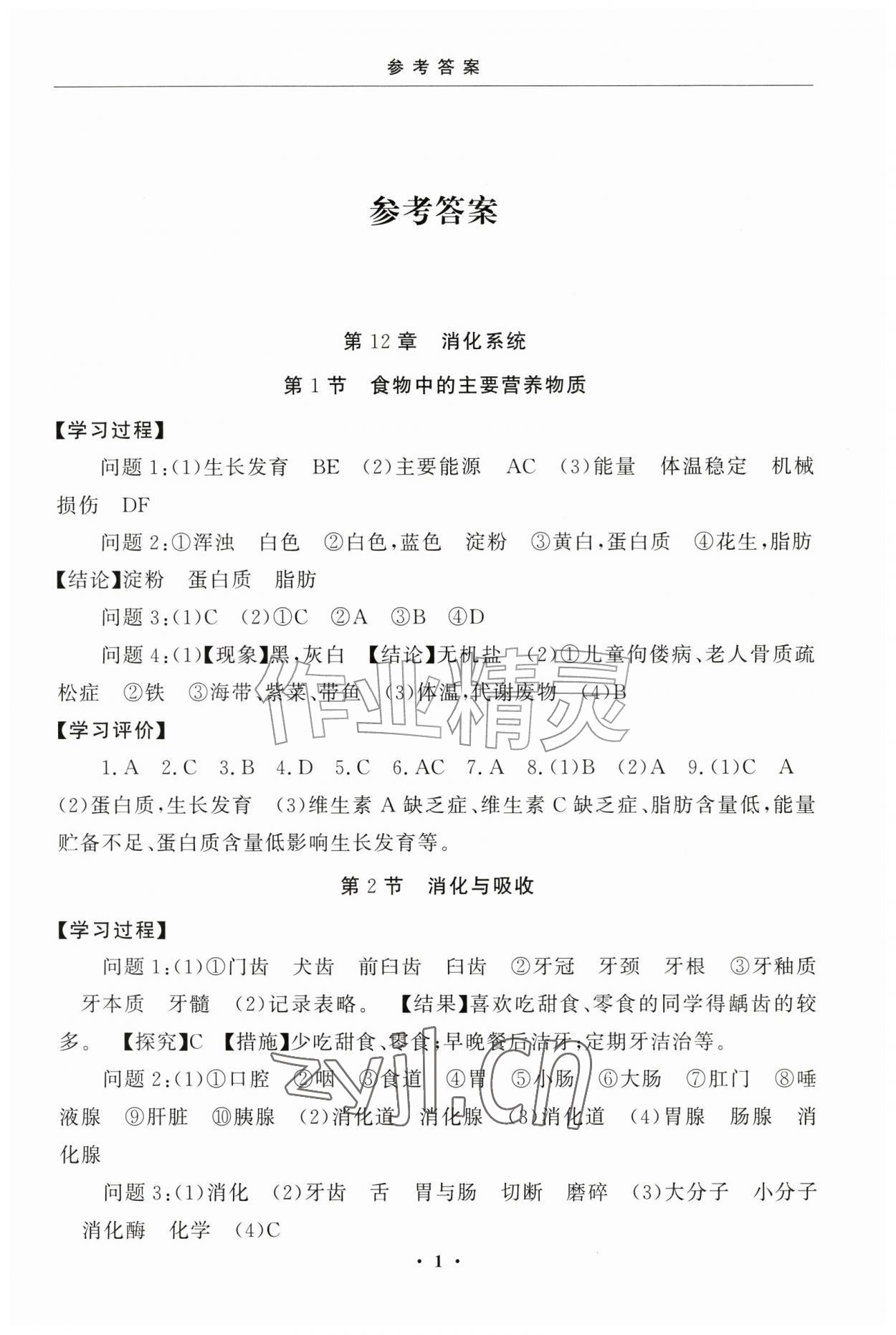 2026年初中学练案八年级生物上册苏教版&nbsp;参考答案第1页