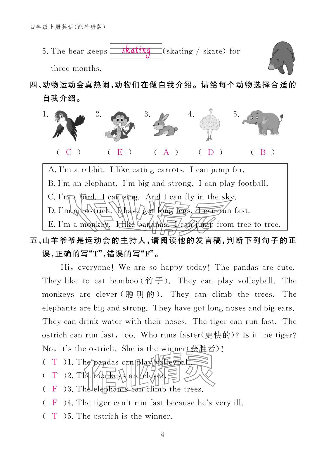 2025年作業本江西教育出版社四年級英語上冊外研版 參考答案第4頁