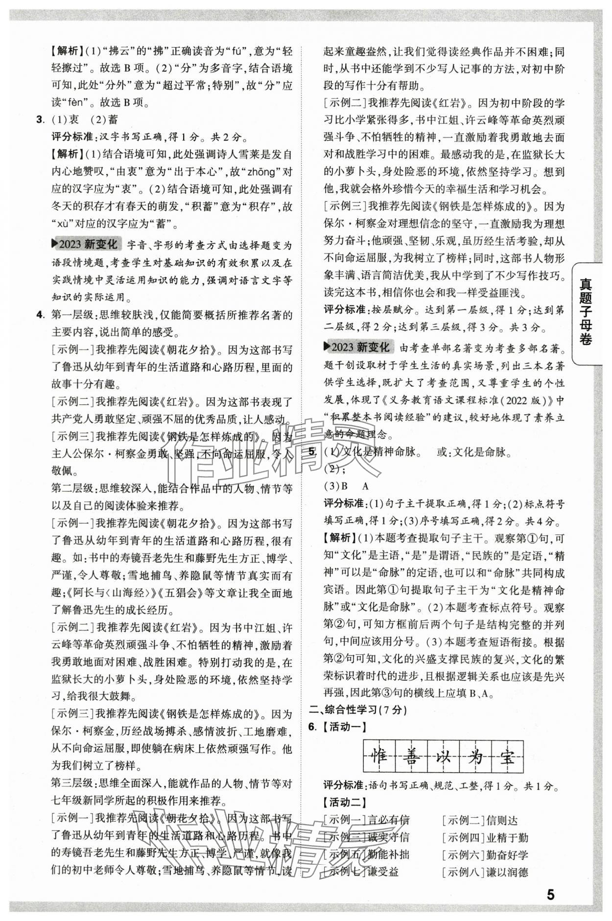 2024年万唯中考真题子母卷语文陕西专版&nbsp;第5页