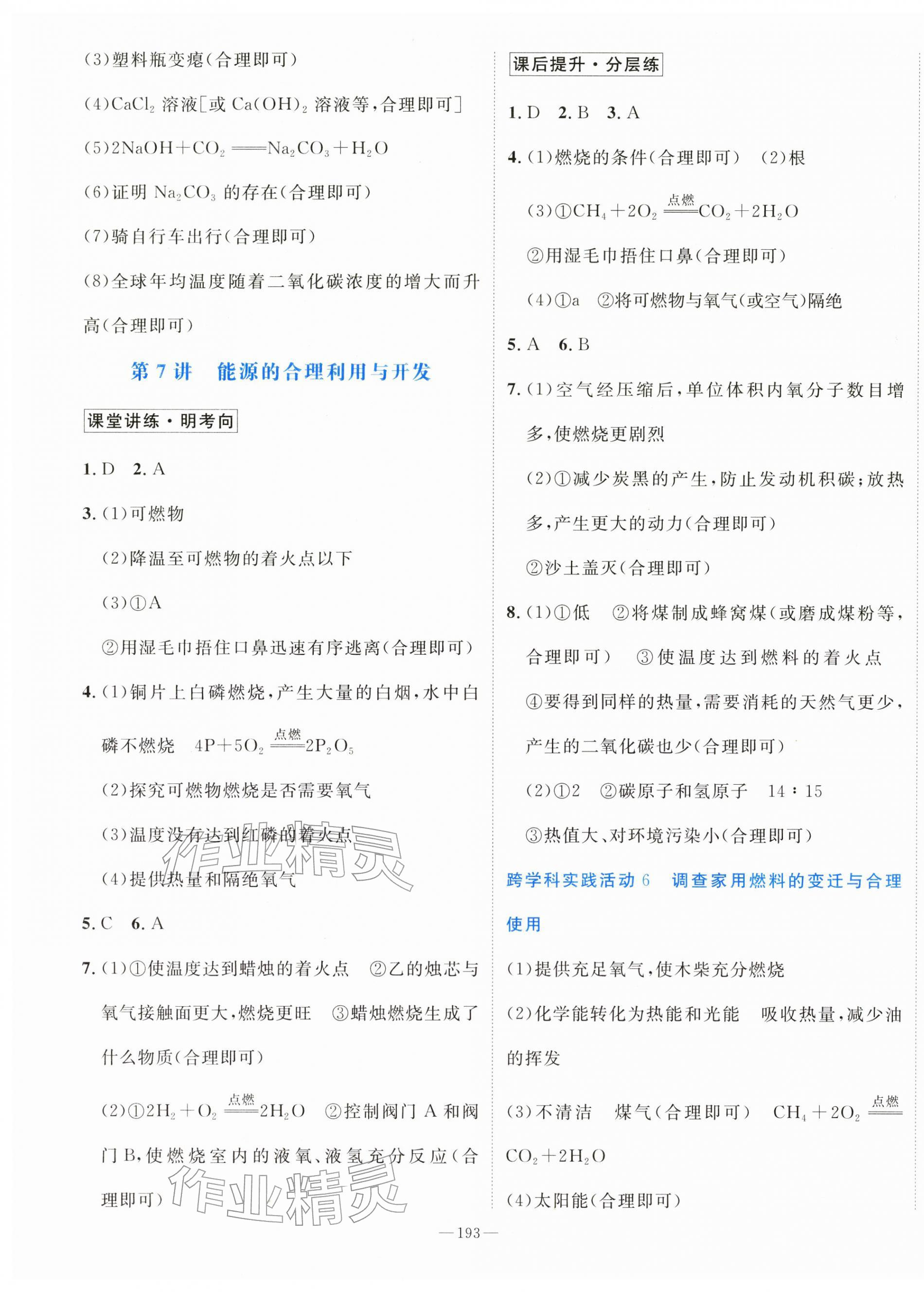 2026年领跑新中考二十一世纪出版社化学&nbsp;第7页