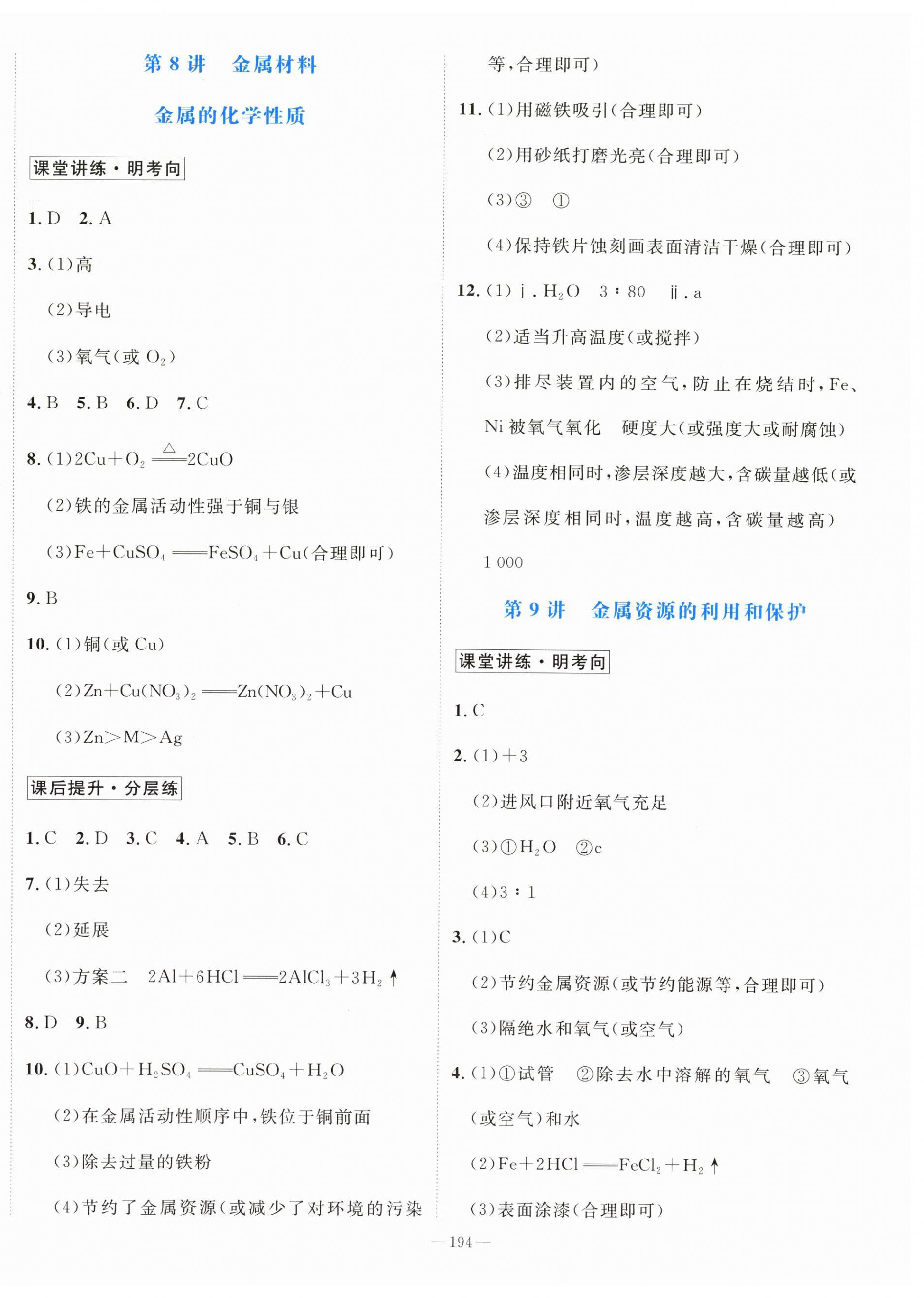 2026年领跑新中考二十一世纪出版社化学&nbsp;第8页