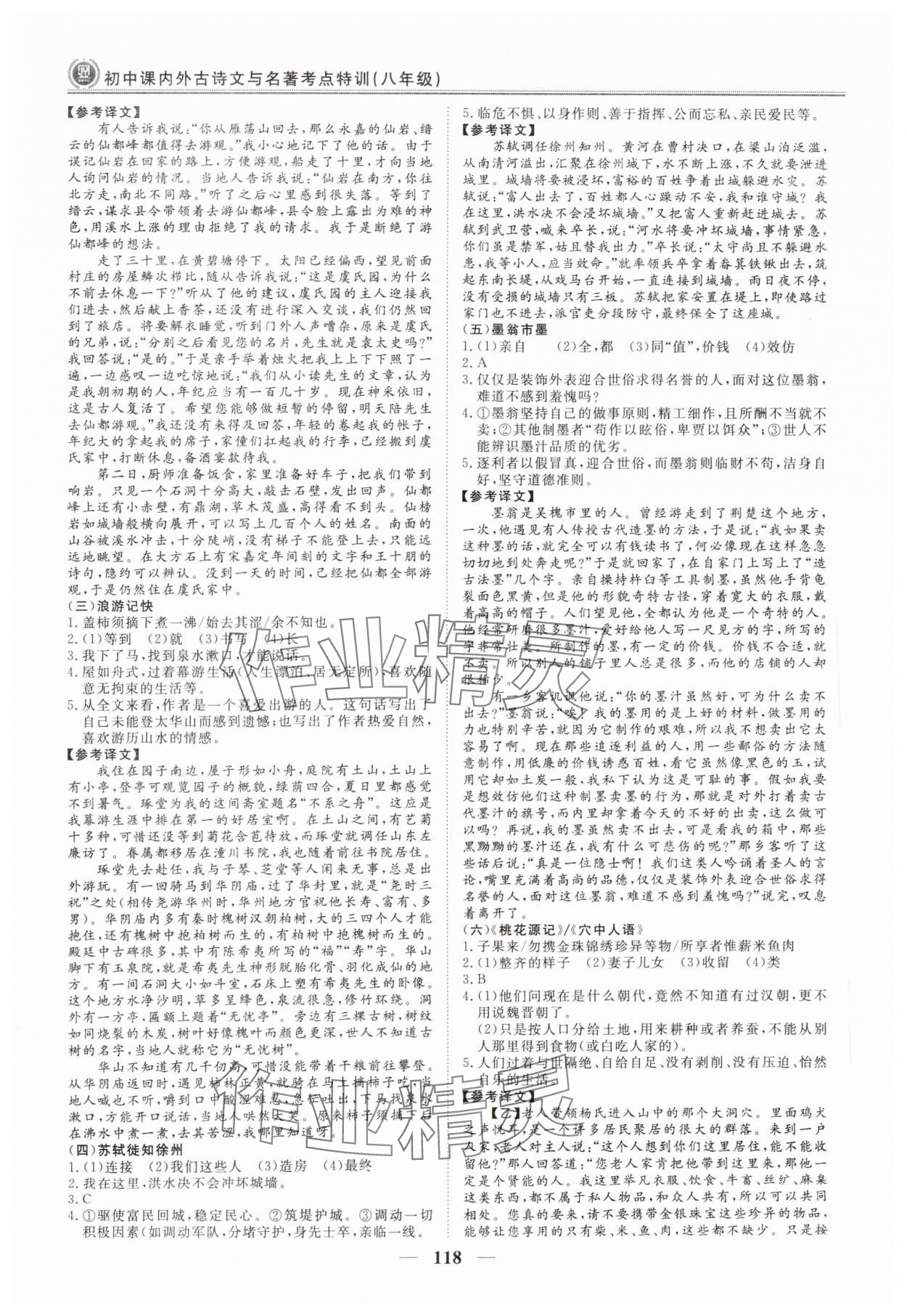 2024年课内外古诗文与名著考点特训八年级语文下册人教版 第2页