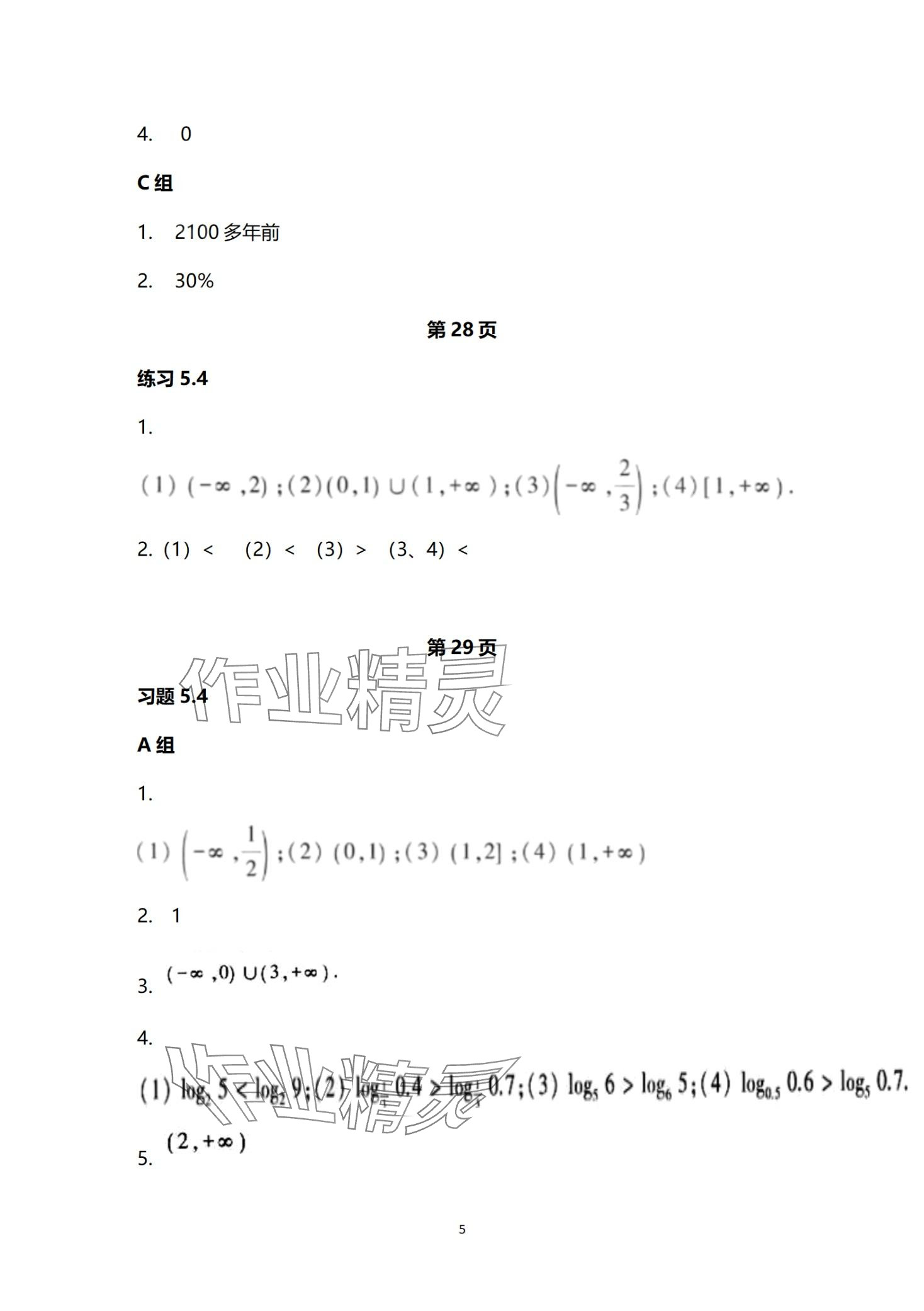 2024年基礎(chǔ)模塊中職數(shù)學(xué)下冊(cè)通用版 第5頁(yè)