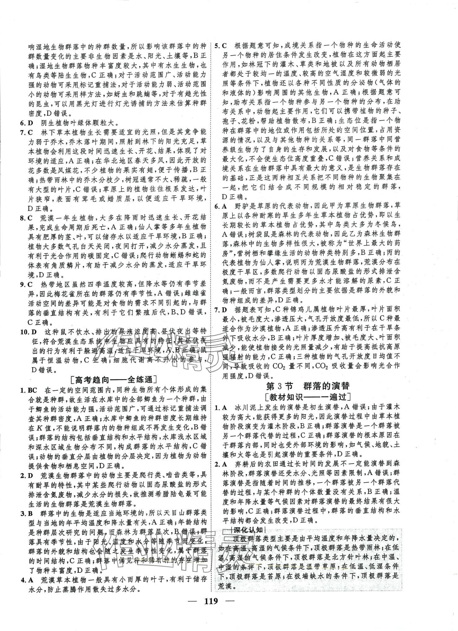 2024年三維設計學思用精練高中生物選擇性必修2通用版 第10頁