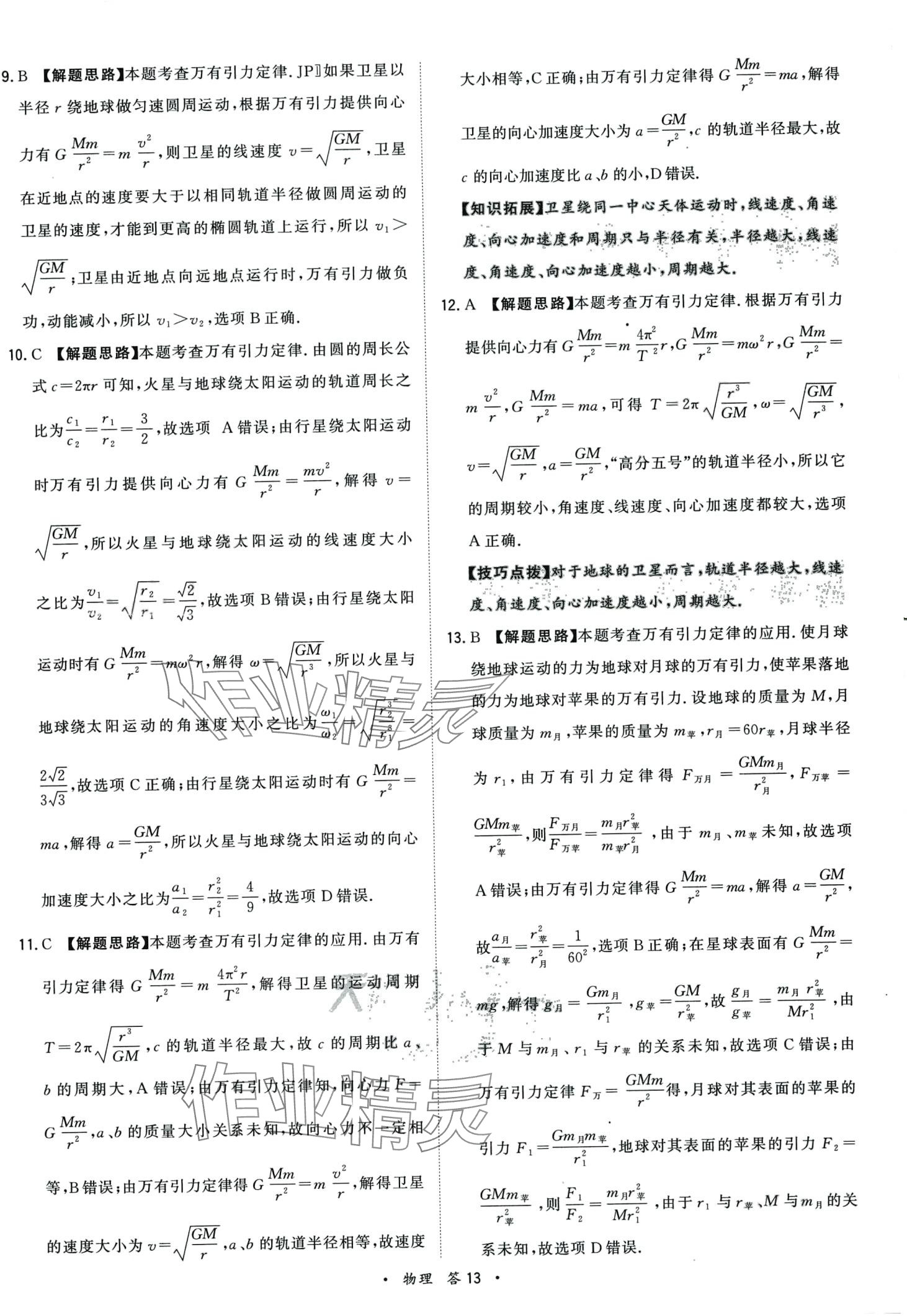 2024年天利38套高考真題單元專題訓(xùn)練高中物理 第13頁(yè)