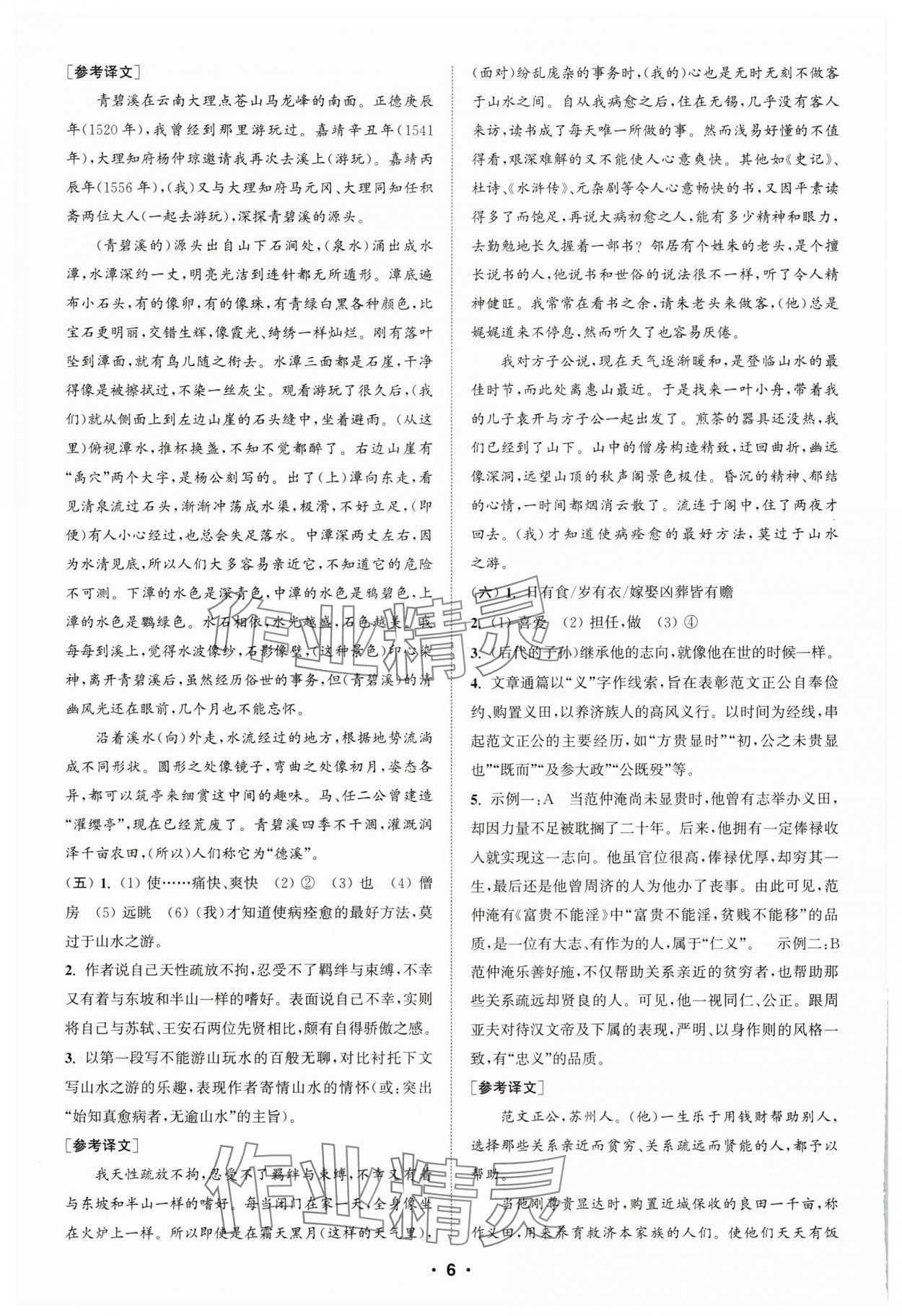 2025年通城學(xué)典初中語文閱讀訓(xùn)練組合訓(xùn)練八年級語文上冊南通專版 第6頁