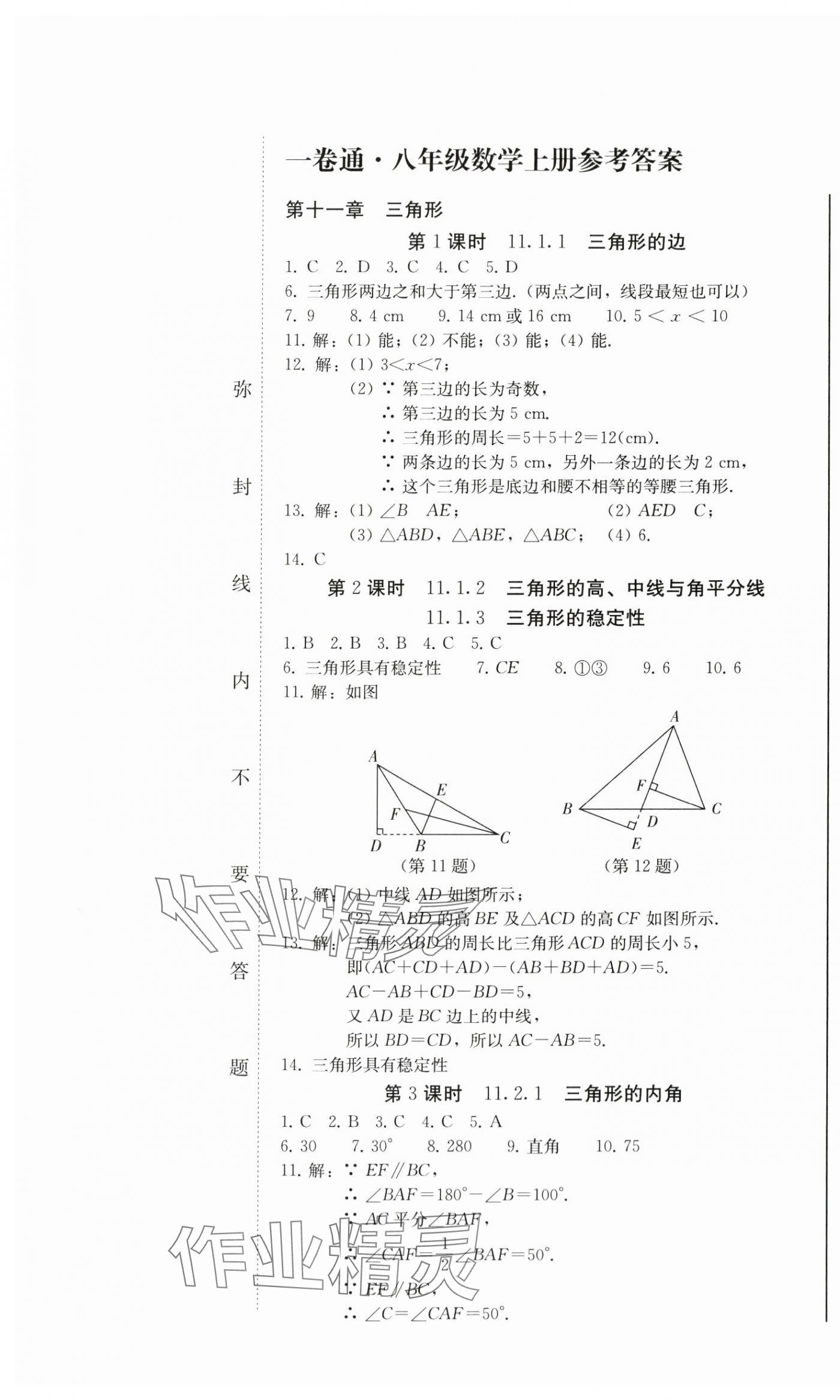 2024年同步優(yōu)化測試卷一卷通八年級數(shù)學(xué)上冊人教版 第1頁