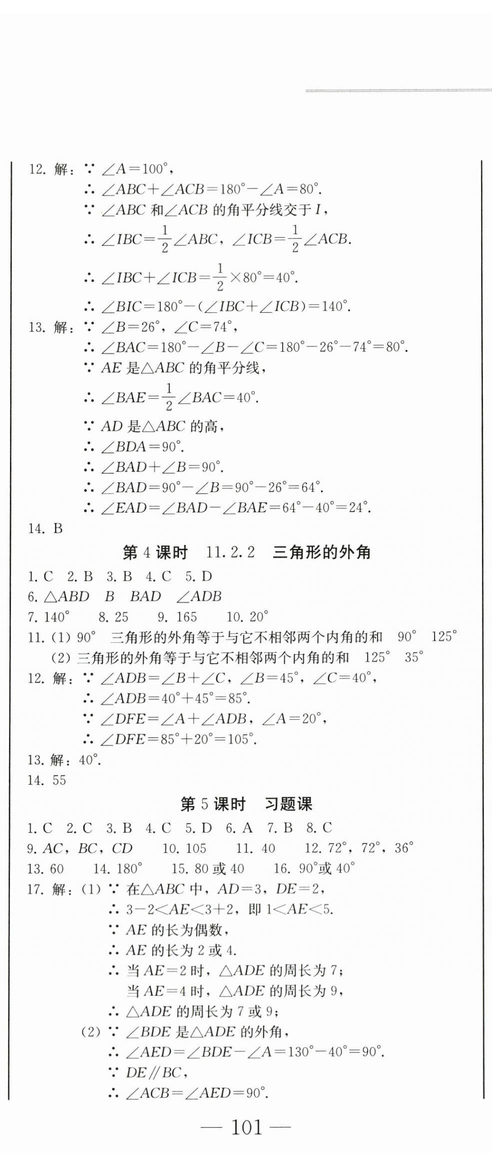 2024年同步優(yōu)化測(cè)試卷一卷通八年級(jí)數(shù)學(xué)上冊(cè)人教版 第2頁(yè)