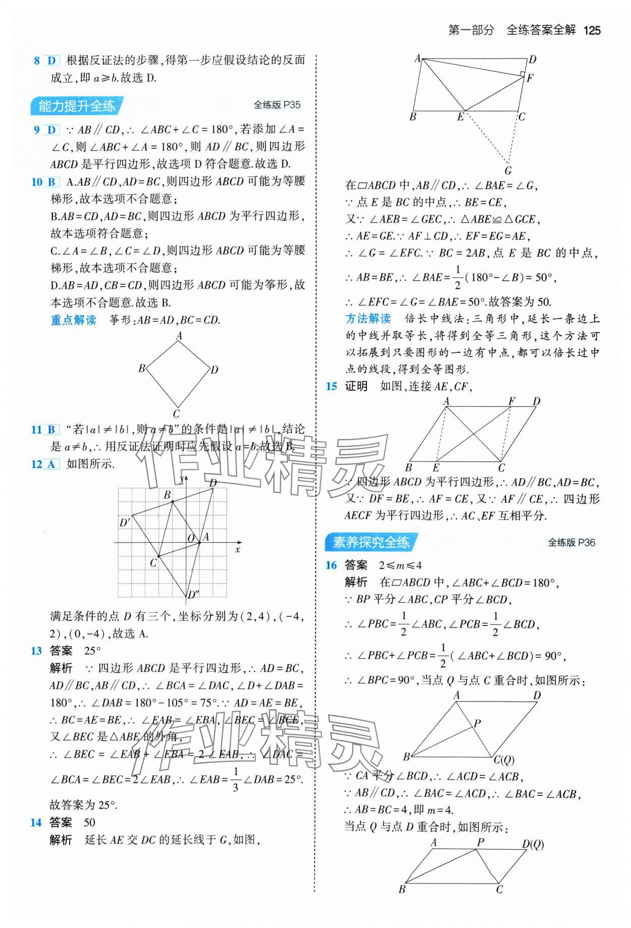 2024年5年中考3年模擬八年級(jí)數(shù)學(xué)下冊(cè)蘇科版 參考答案第15頁(yè)