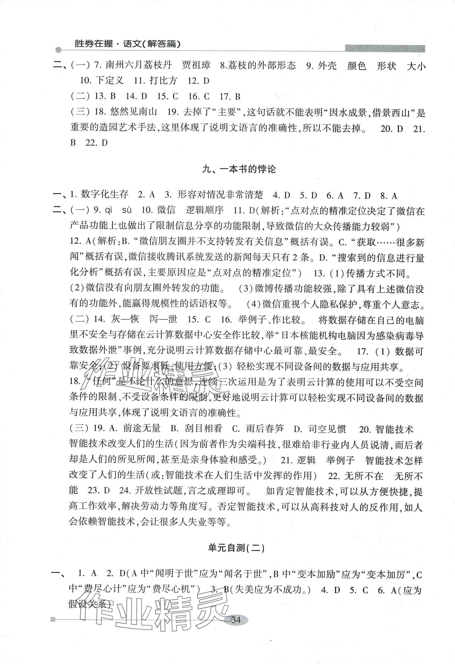 2024年勝券在握學業考一本通中職語文鞏固篇 第5頁