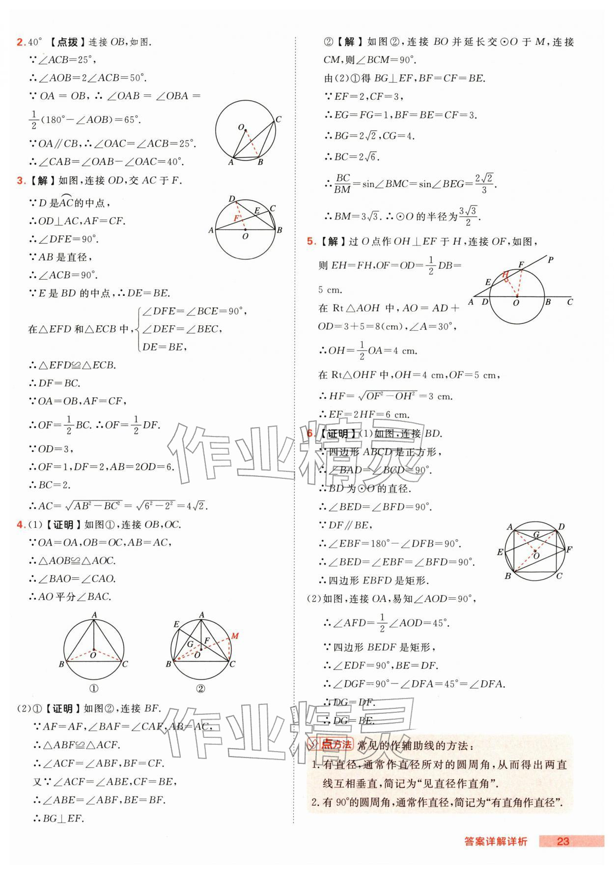 2026年综合应用创新题典中点九年级数学下册沪科版&nbsp;第23页