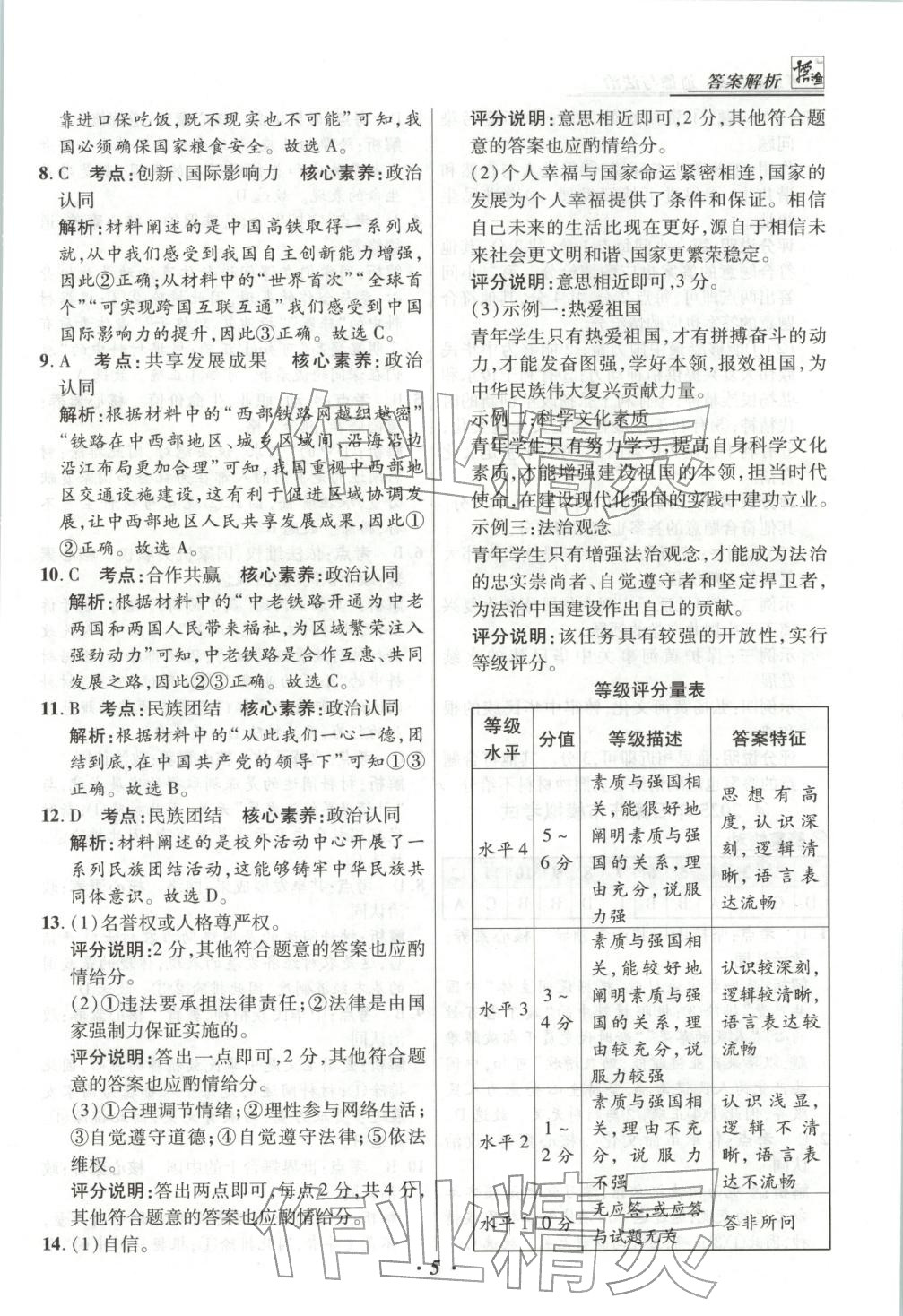 2025年河北各地市中考试题汇编九年级道德与法治上册人教版&nbsp;第5页