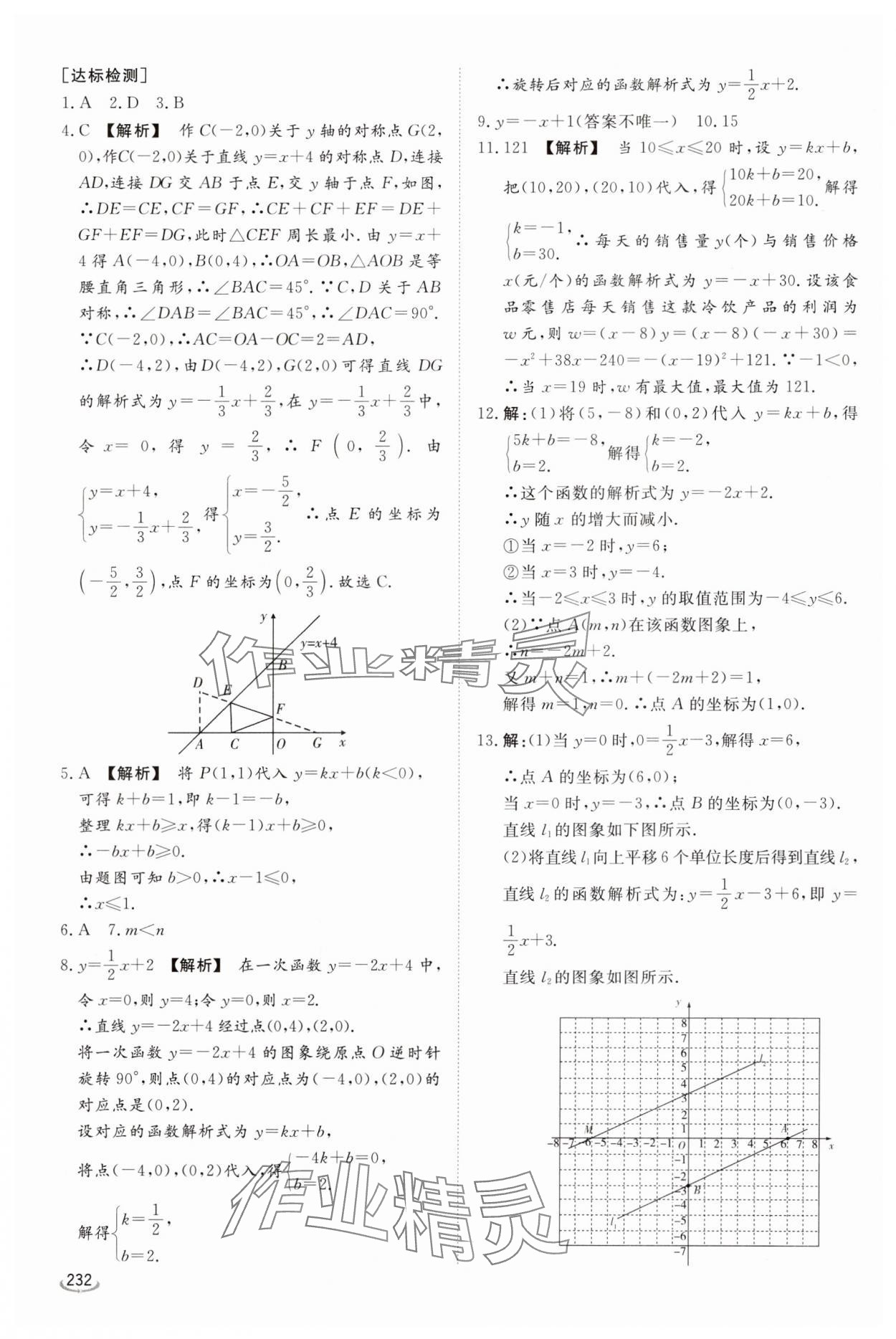 2025年初中學業(yè)水平考試備考指導數(shù)學中考臨沂專版&nbsp;參考答案第13頁