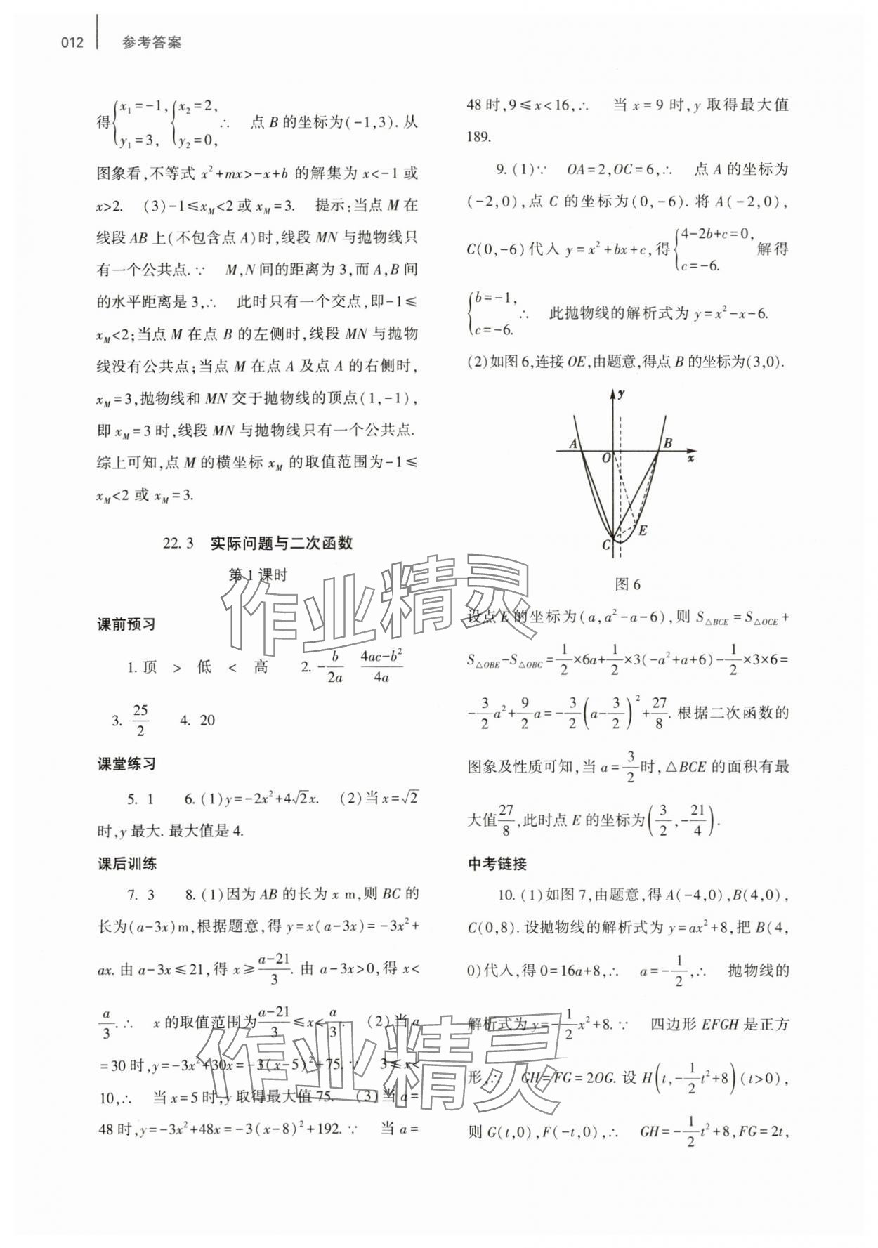 2023年基础训练大象出版社九年级数学全一册人教版河南专版 参考答案第12页