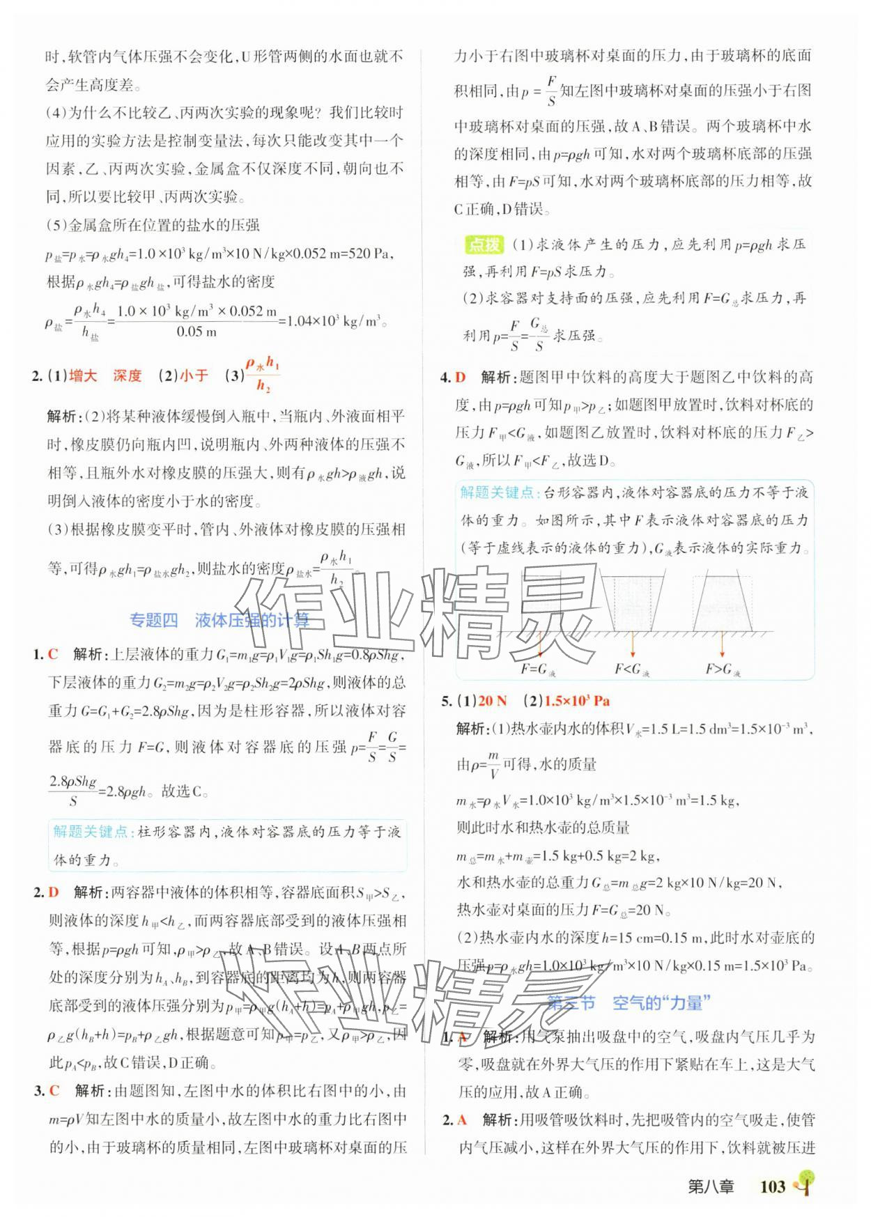 2025年初中學霸創新題八年級物理下冊滬科版 參考答案第13頁