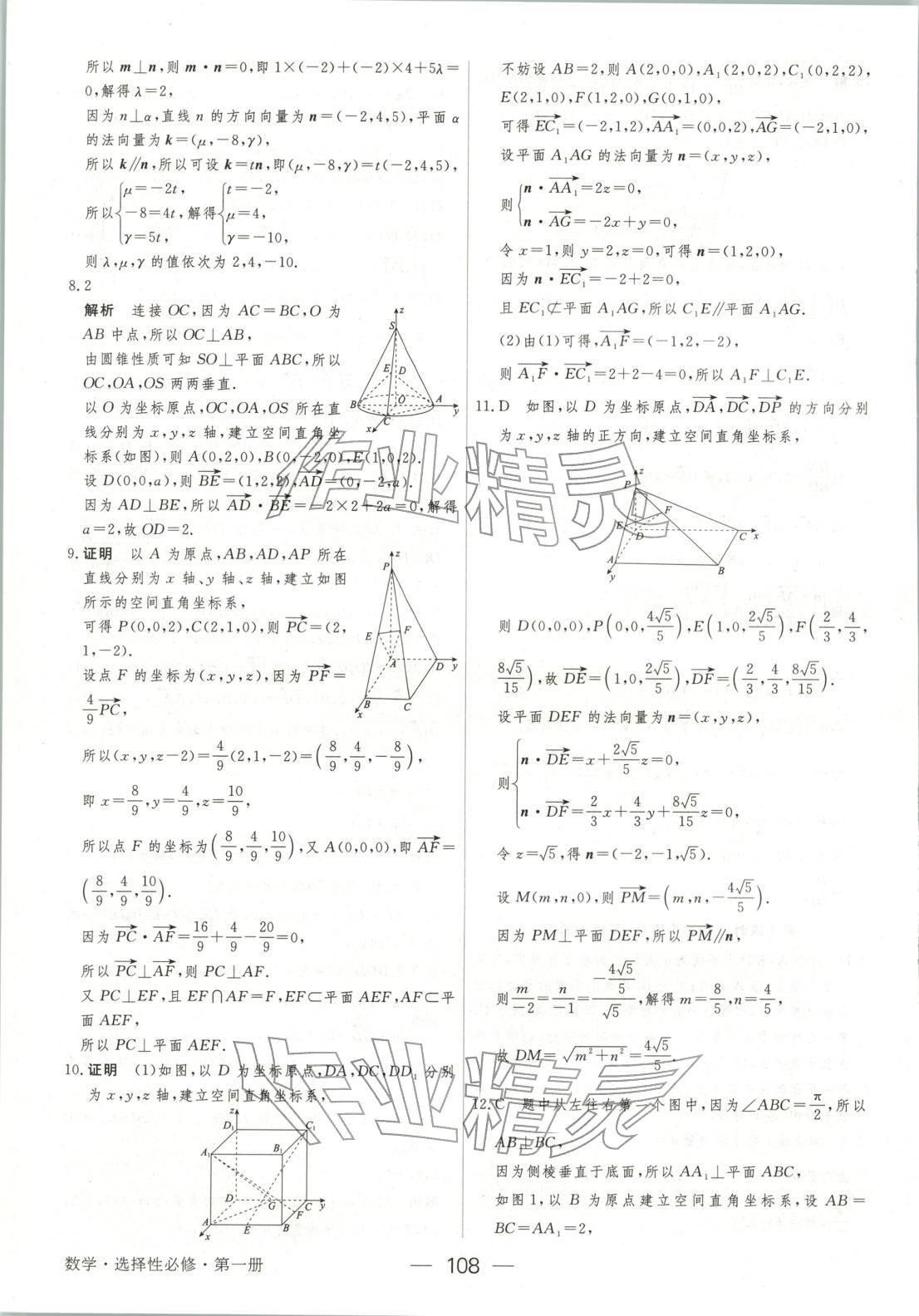 2025年绿色通道45分钟课时作业与单元测评高中数学选择性必修第一册人教版 第15页
