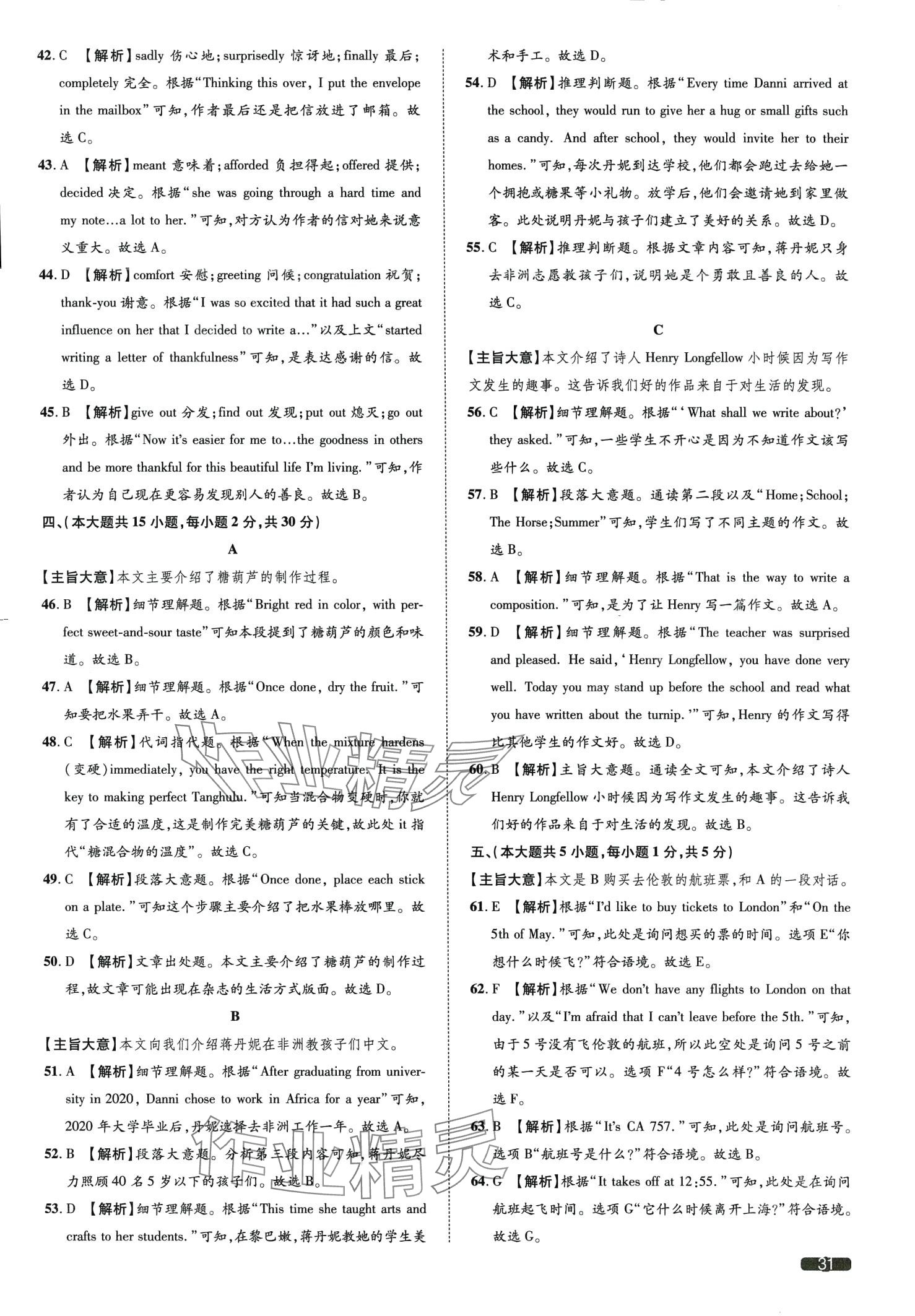 2024年中考1號英語天津?qū)０?nbsp;第31頁