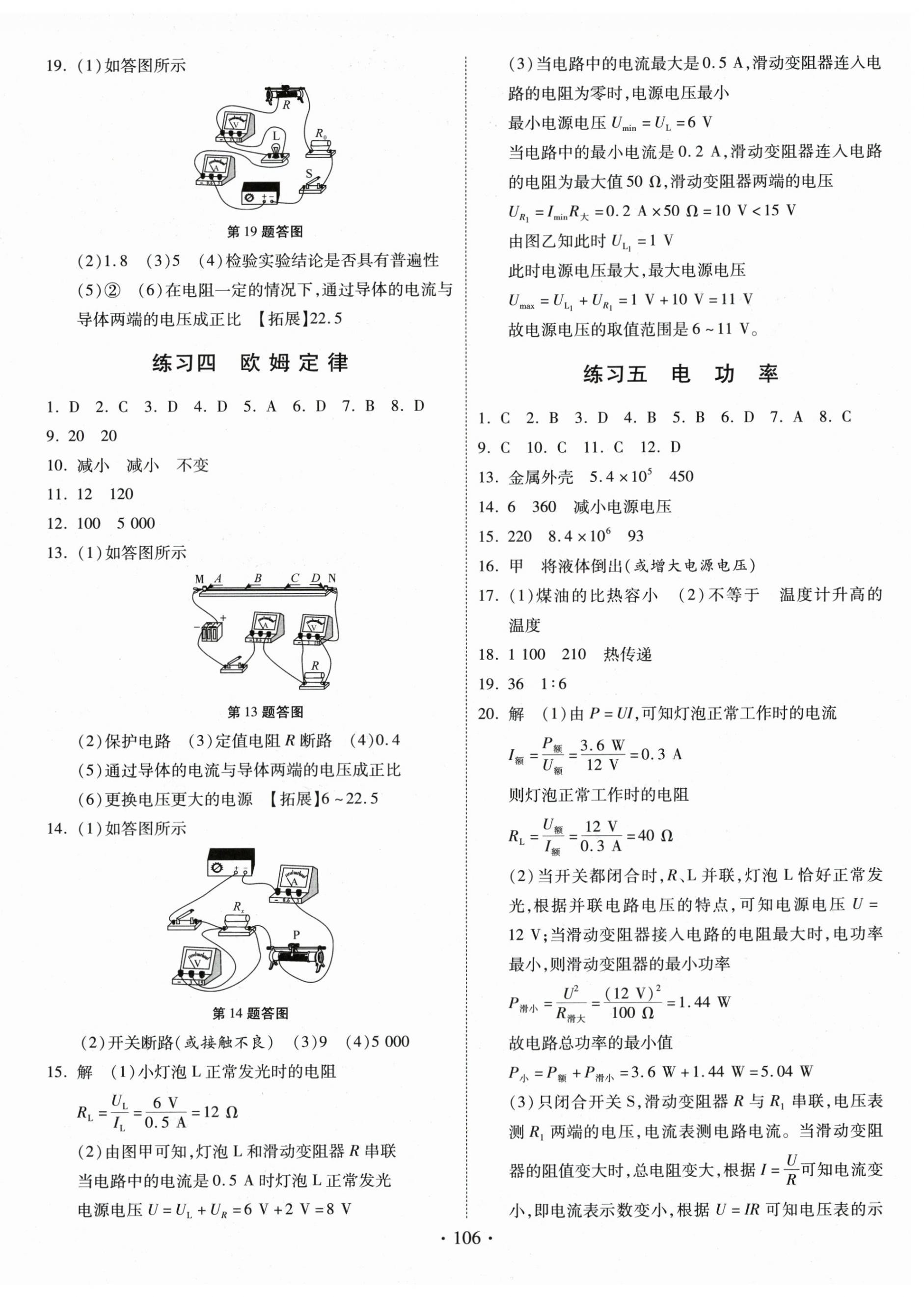 2026年快乐寒假河北美术出版社九年级物理&nbsp;第2页