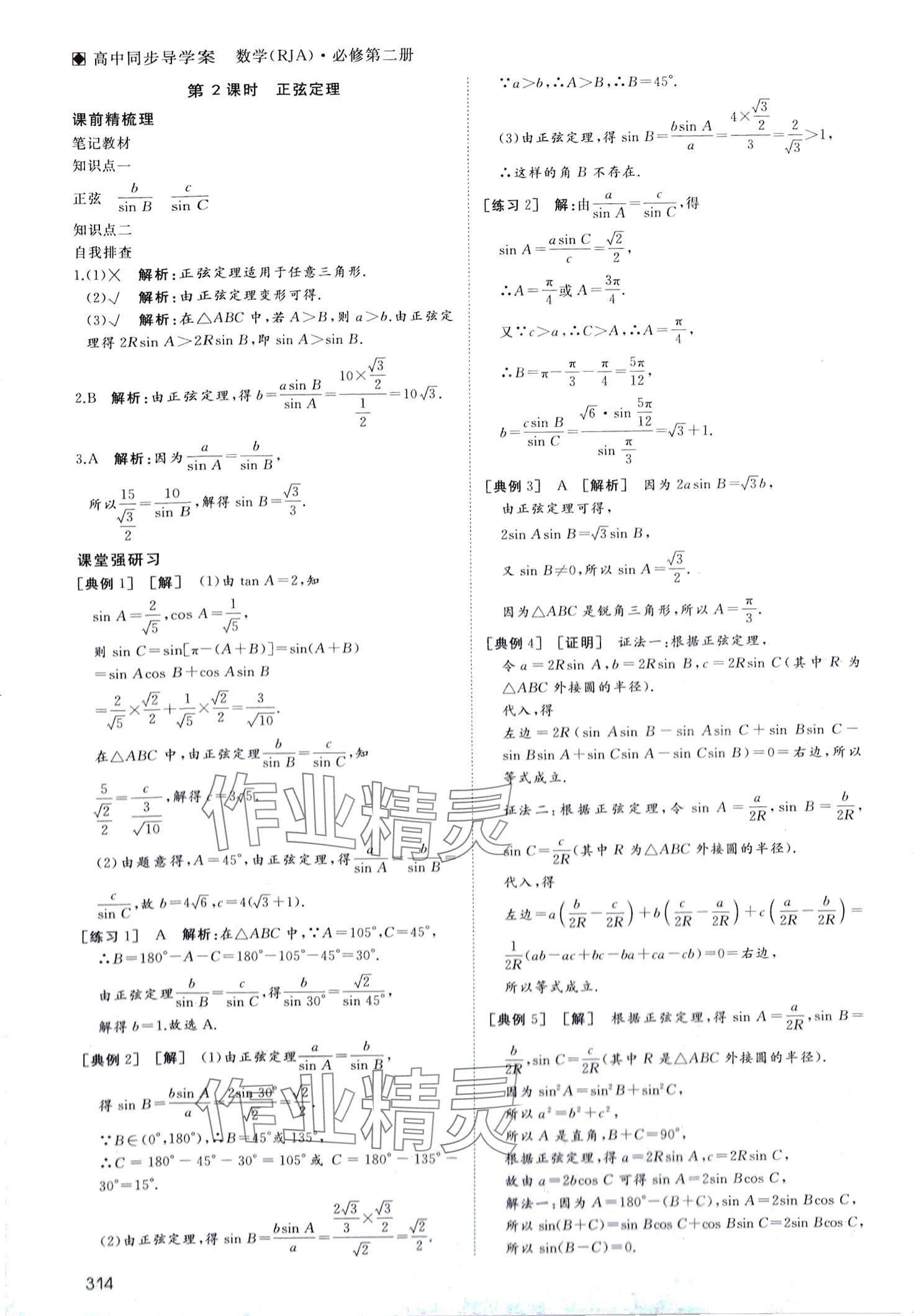 2024年名師伴你行高中同步導(dǎo)學(xué)案高中數(shù)學(xué)必修第二冊 第15頁