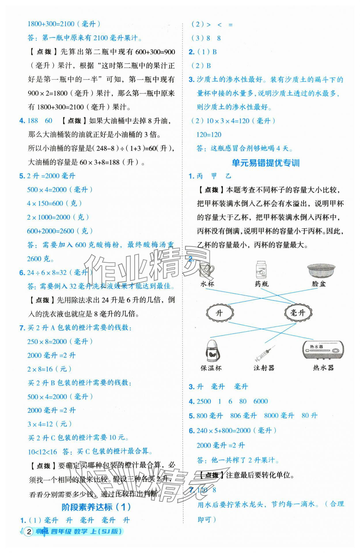 2024年綜合應用創(chuàng)新題典中點四年級數(shù)學上冊蘇教版 參考答案第2頁