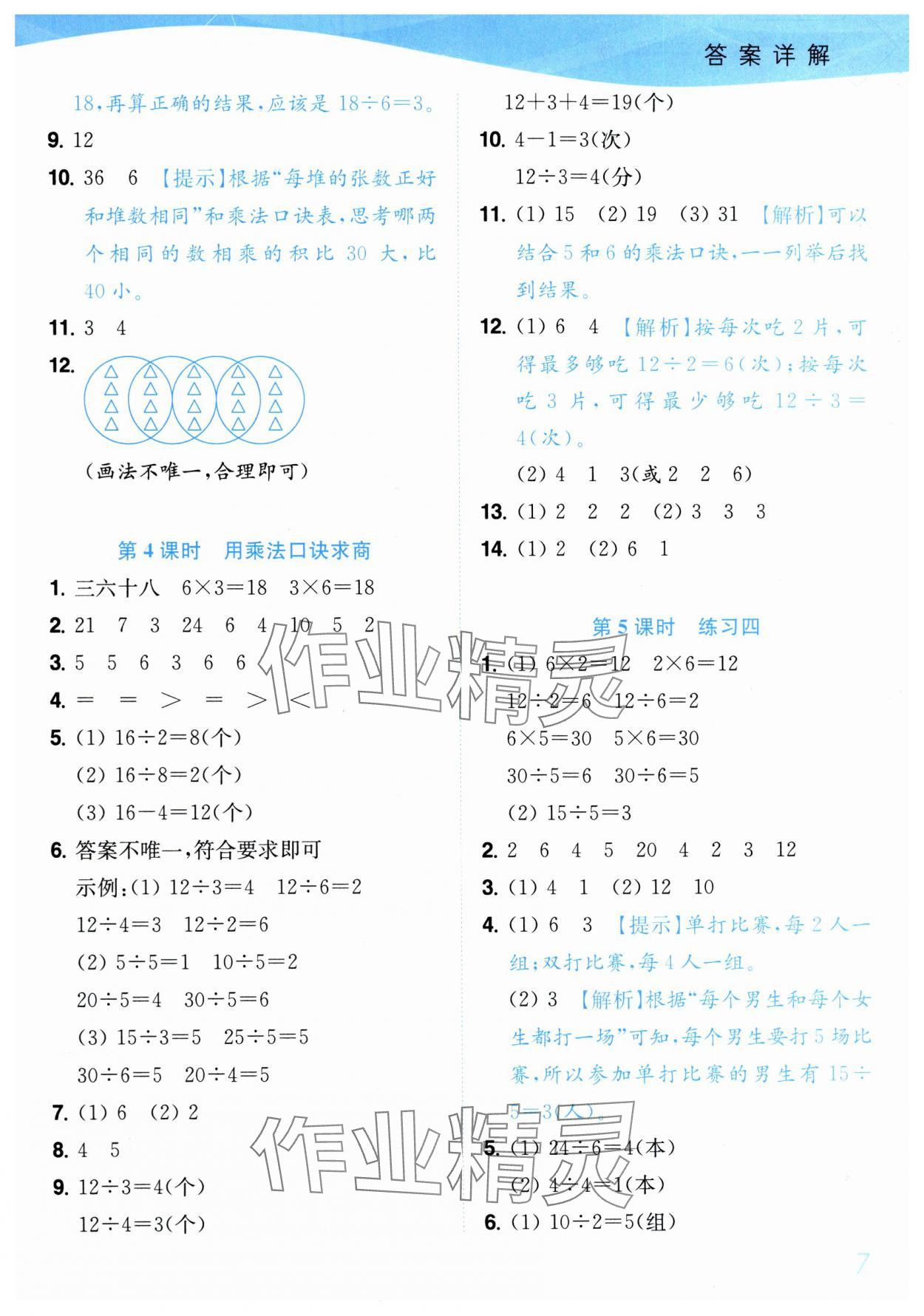 2025年小题狂做培优作业本二年级数学上册苏教版&nbsp;第7页