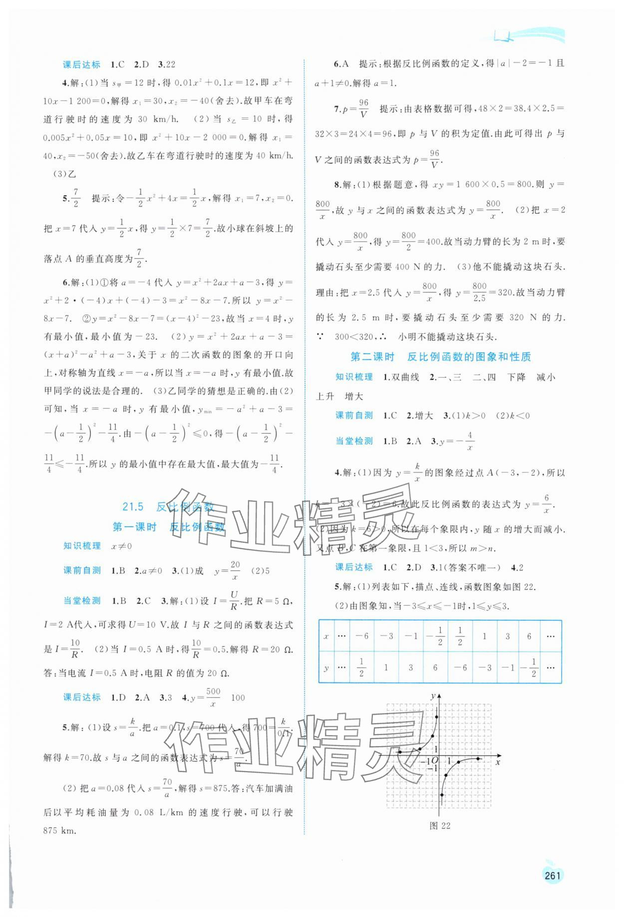 2025年新课程学习与测评同步学习九年级数学全一册沪科版 第9页