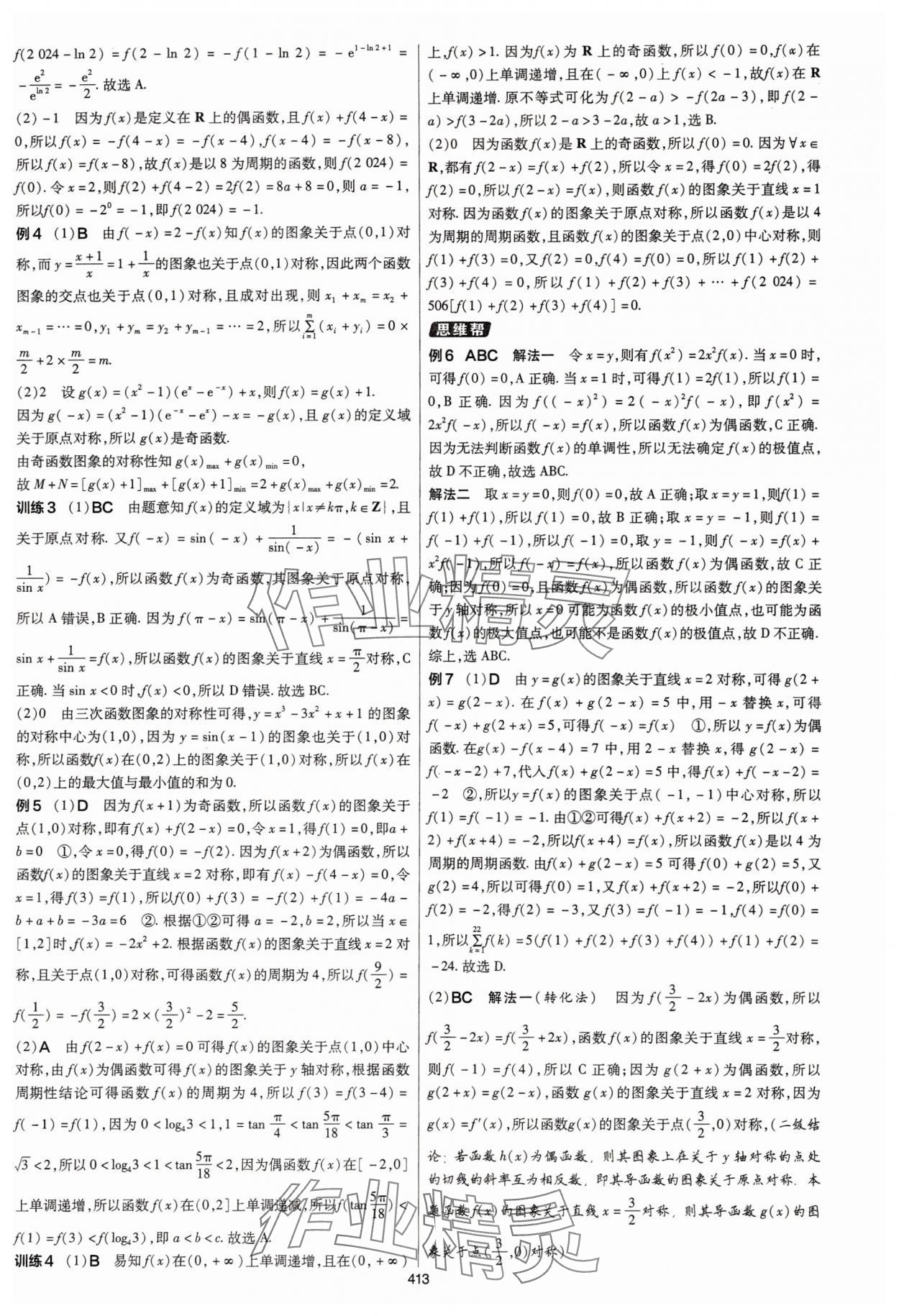 2025年高考幫數(shù)學(xué) 第11頁(yè)