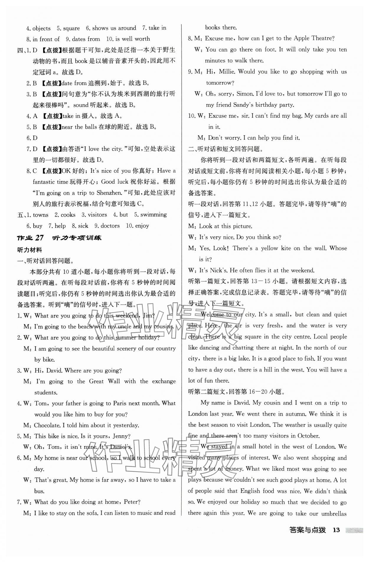 2025年啟東中學(xué)作業(yè)本七年級英語下冊譯林版連云港專版 第13頁