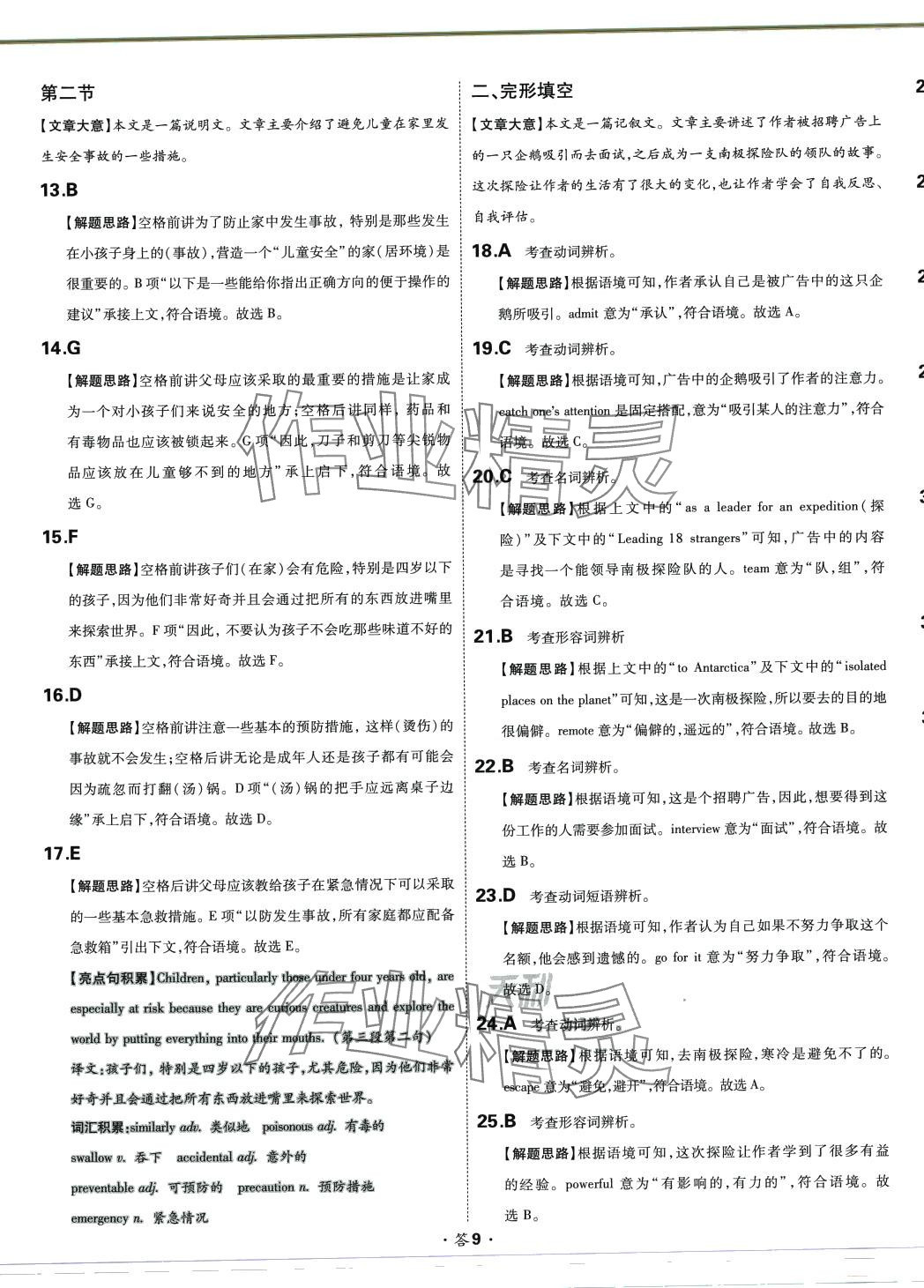 2024年天利38套對(duì)接高考單元專題測(cè)試卷高中英語(yǔ)必修第一冊(cè)人教版 第9頁(yè)