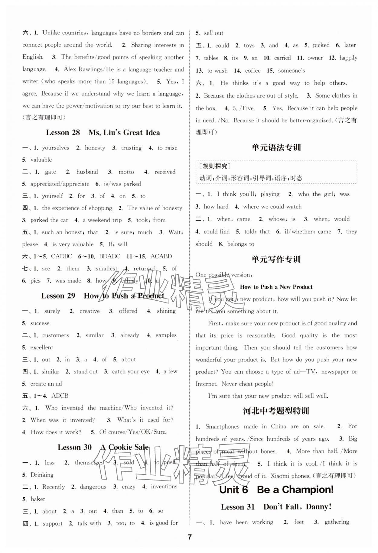 2025年通成学典课时作业本八年级英语下册冀教版河北专版 第7页