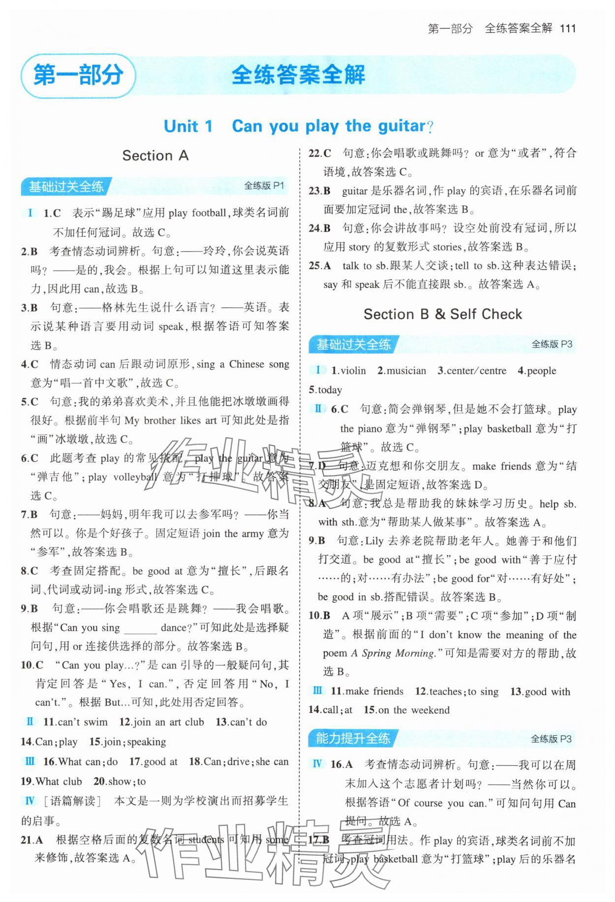 2024年5年中考3年模拟七年级英语下册人教版 第1页