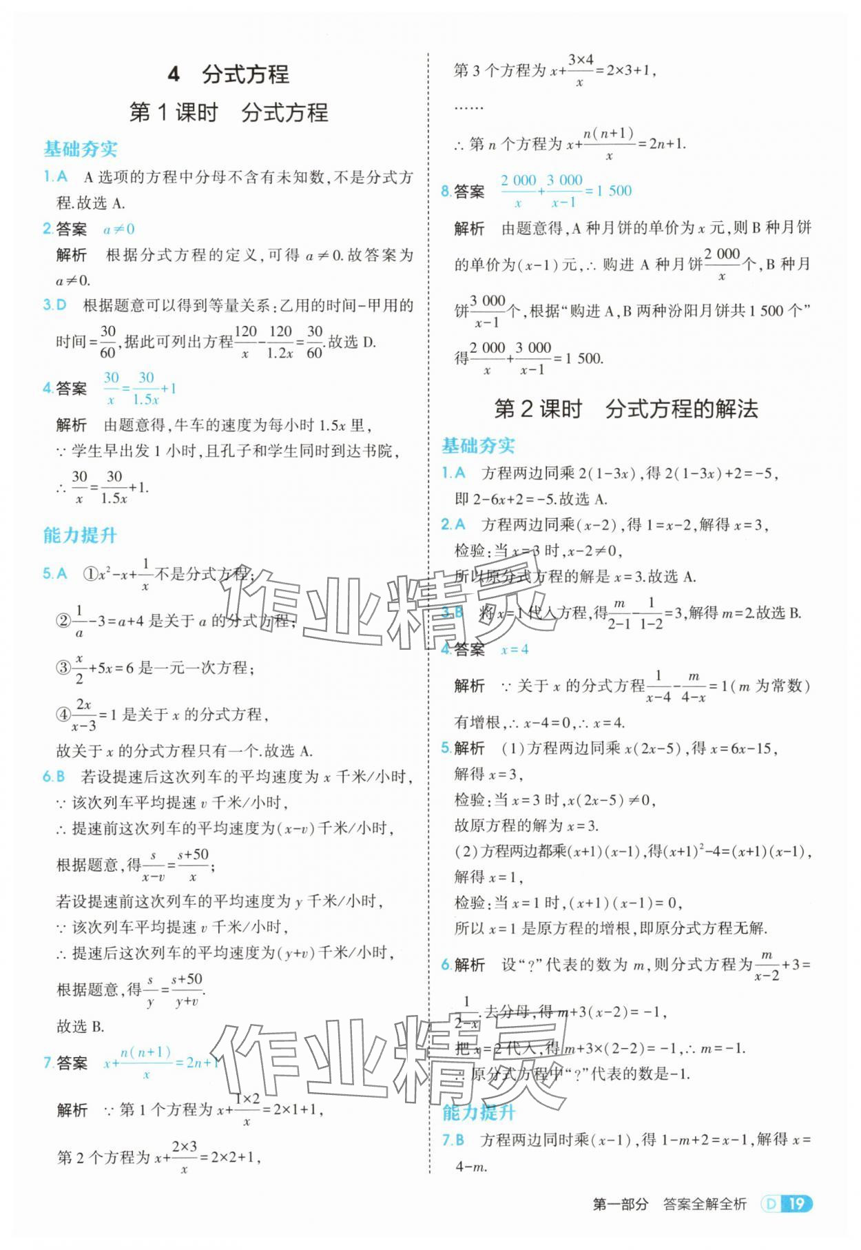 2025年5年中考3年模拟八年级数学上册鲁教版山东专版 第19页