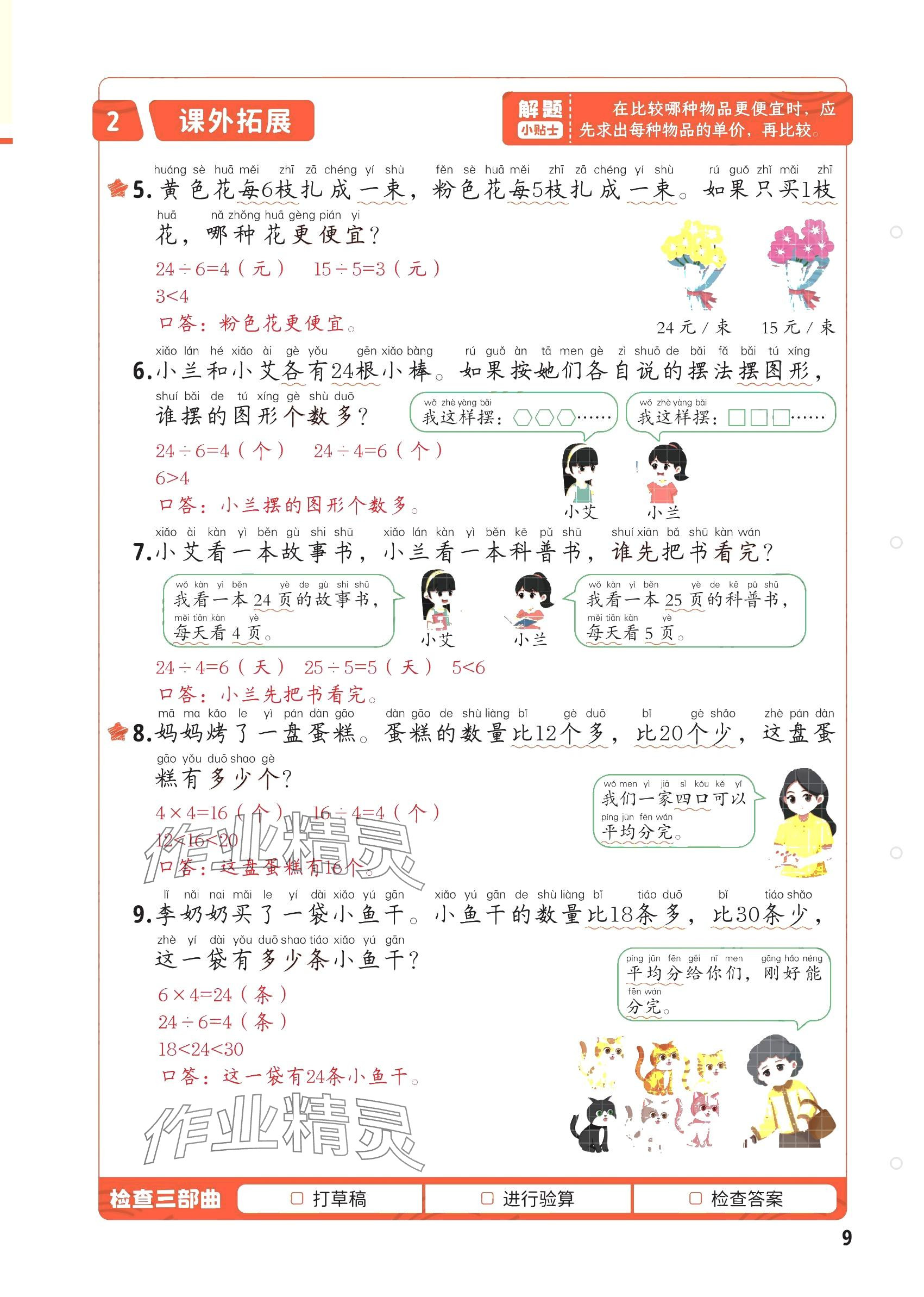 2025年每天10道应用题强化训练二年级数学下册人教版&nbsp;参考答案第8页