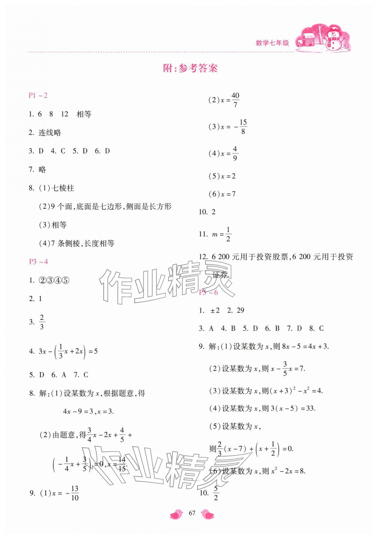 2026年世纪金典假期乐园寒假七年级数学冀教版&nbsp;第1页