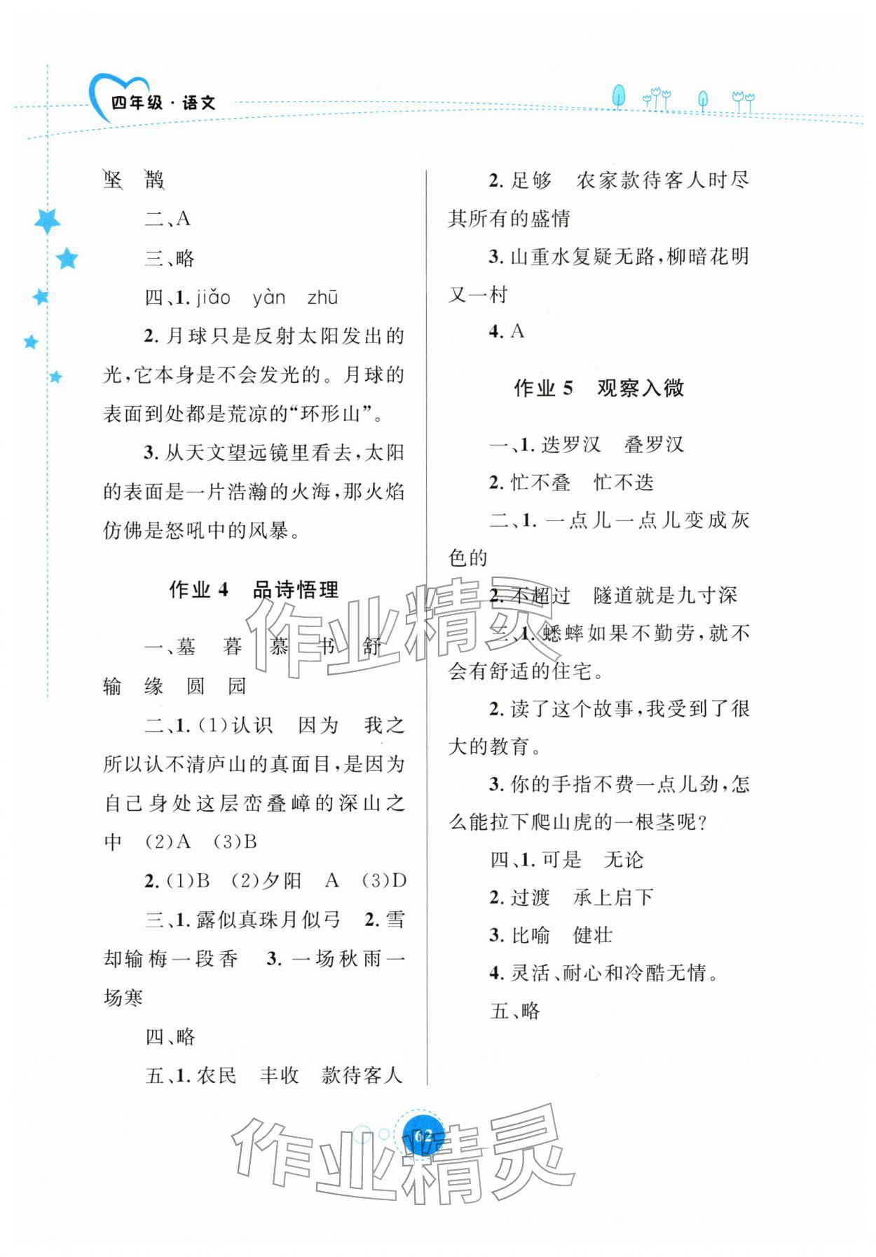 2026年寒假作業(yè)內(nèi)蒙古教育出版社四年級(jí)語(yǔ)文&nbsp;第2頁(yè)
