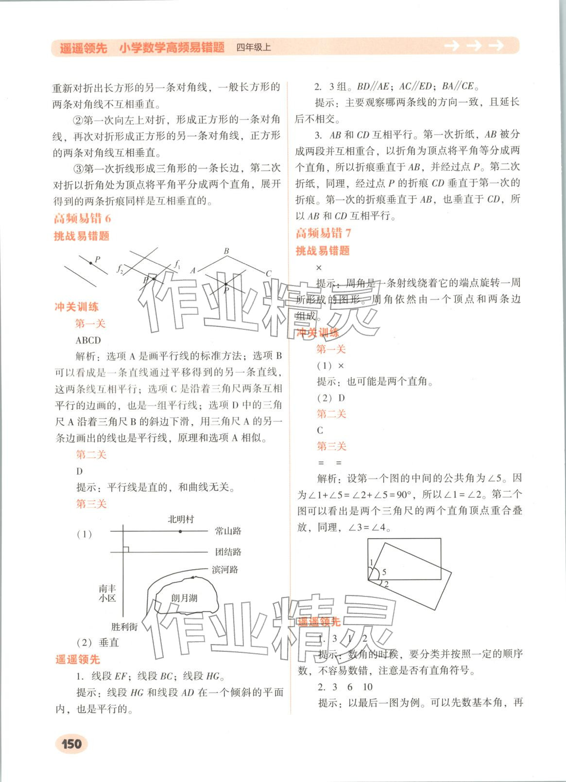 2025年遥遥领先高频易错题四年级数学上册人教版 第9页