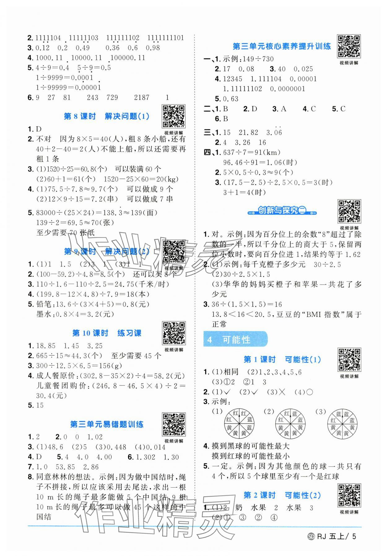 2024年陽光同學(xué)課時優(yōu)化作業(yè)五年級數(shù)學(xué)上冊人教版菏澤專版 第5頁