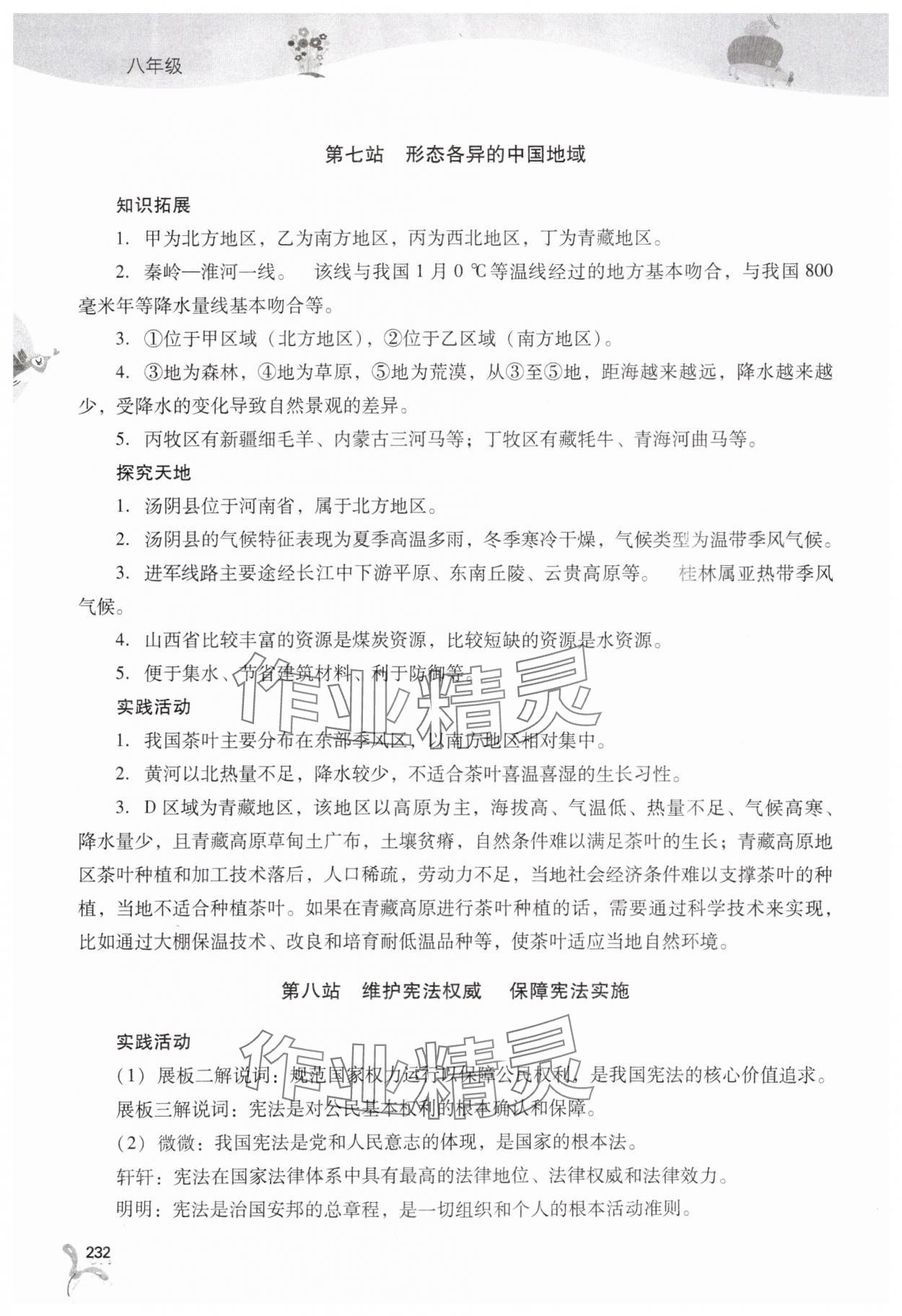 2025年新課程暑假作業(yè)本山西教育出版社八年級綜合D版 第6頁