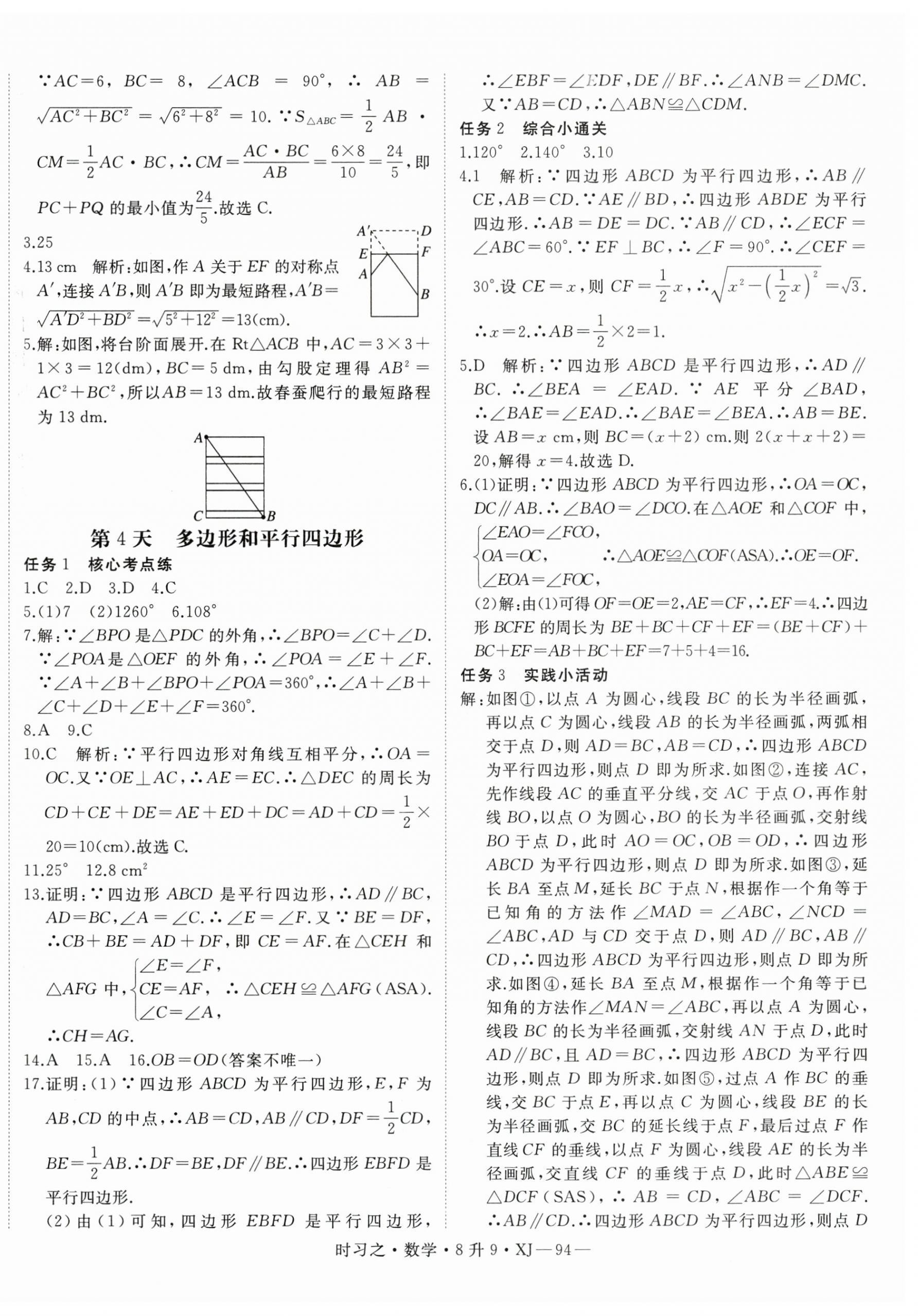 2025年時(shí)習(xí)之暑假銜接八年級(jí)數(shù)學(xué)湘教版 第2頁(yè)