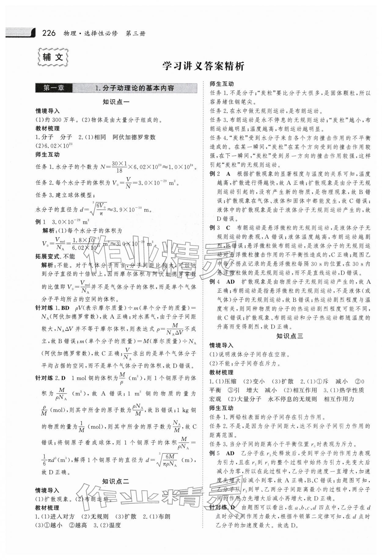 2025年金版新学案高中物理选择性必修第三册人教版 参考答案第1页