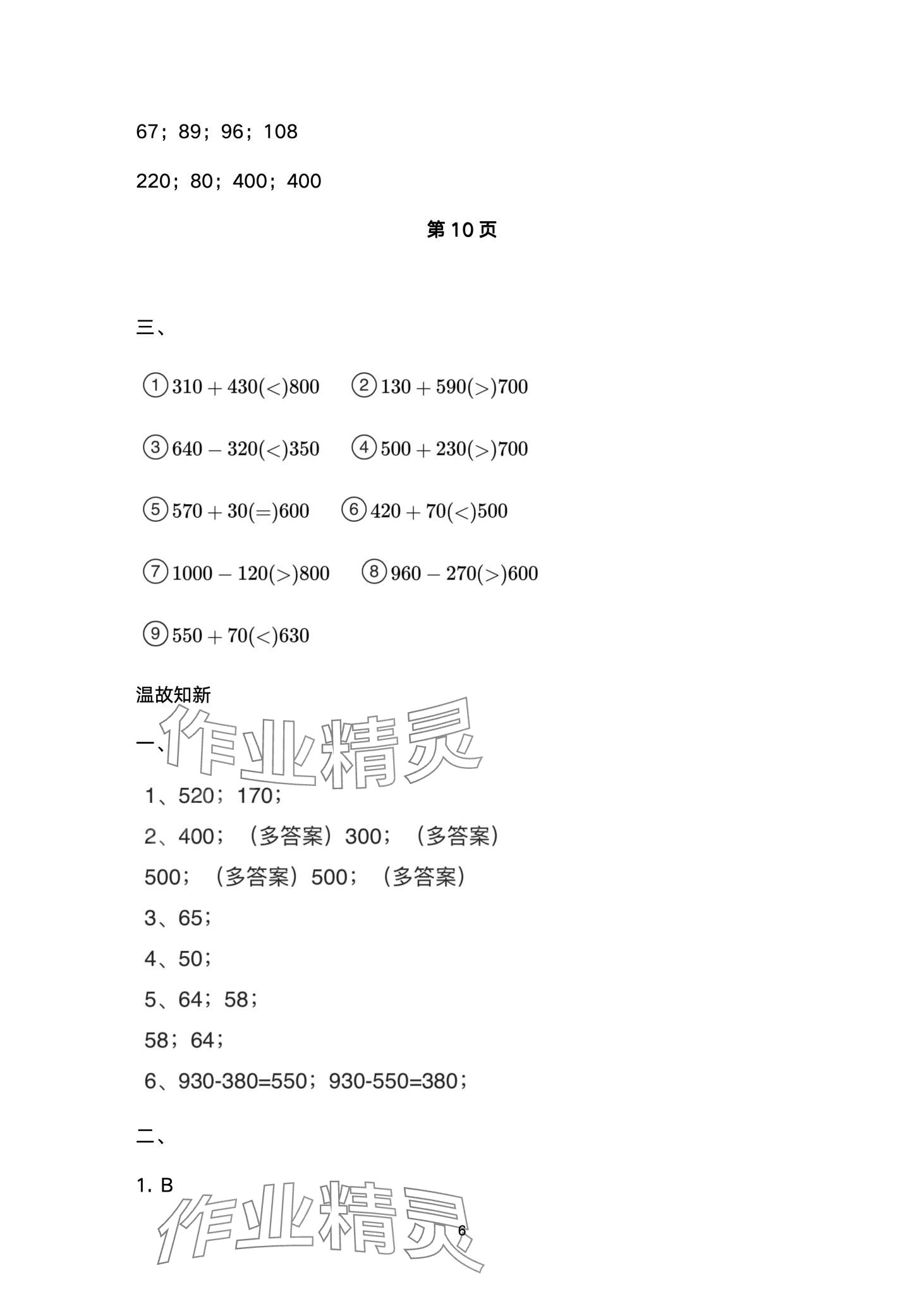 2024年优佳学案寒假活动三年级数学人教版 第6页