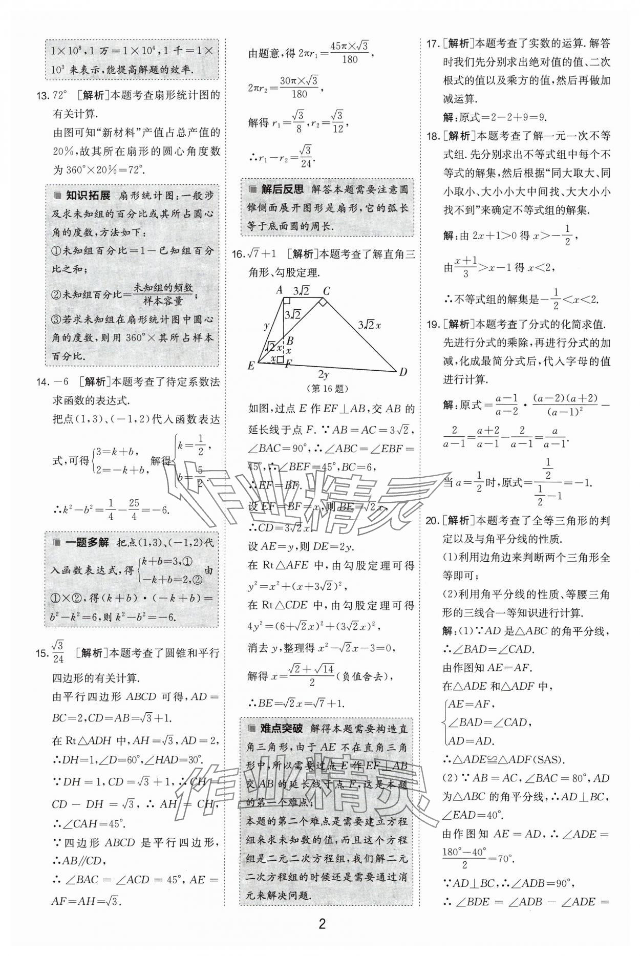 2024年江苏13大市中考试卷精选数学 参考答案第2页